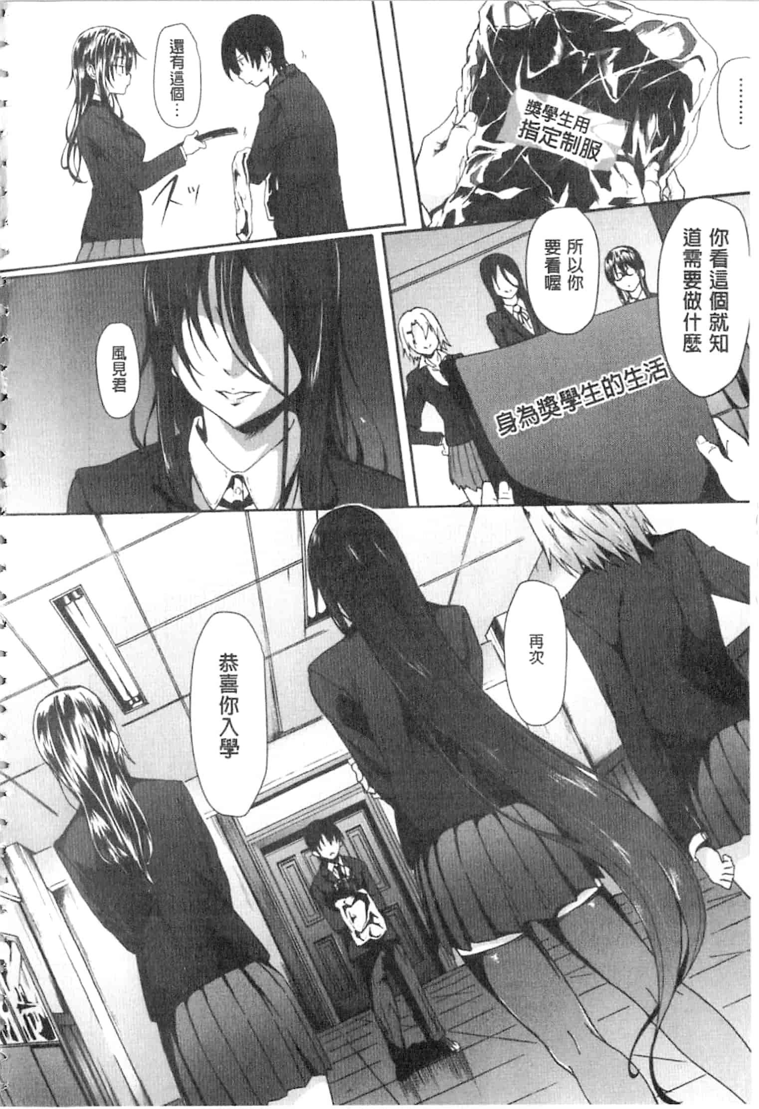汉化版-[溝口ぜらちん] ガクセイ～娼学性奴～_第1集