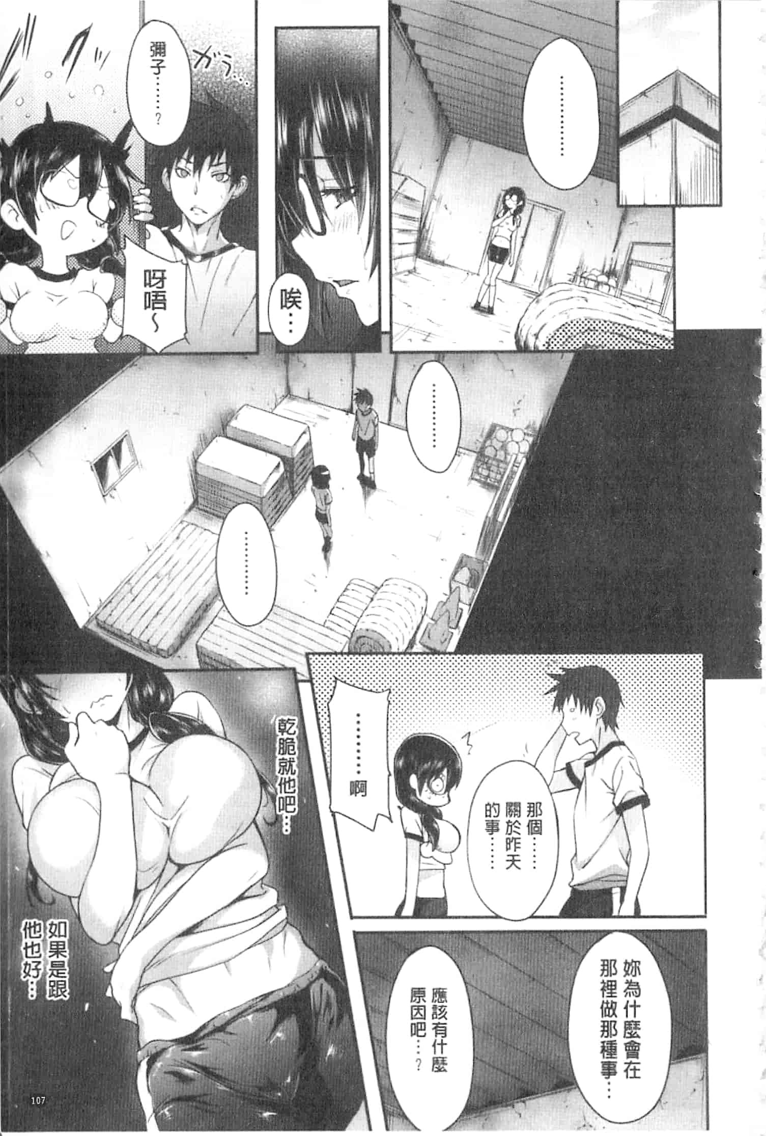 汉化版-[溝口ぜらちん] ガクセイ～娼学性奴～_第3集
