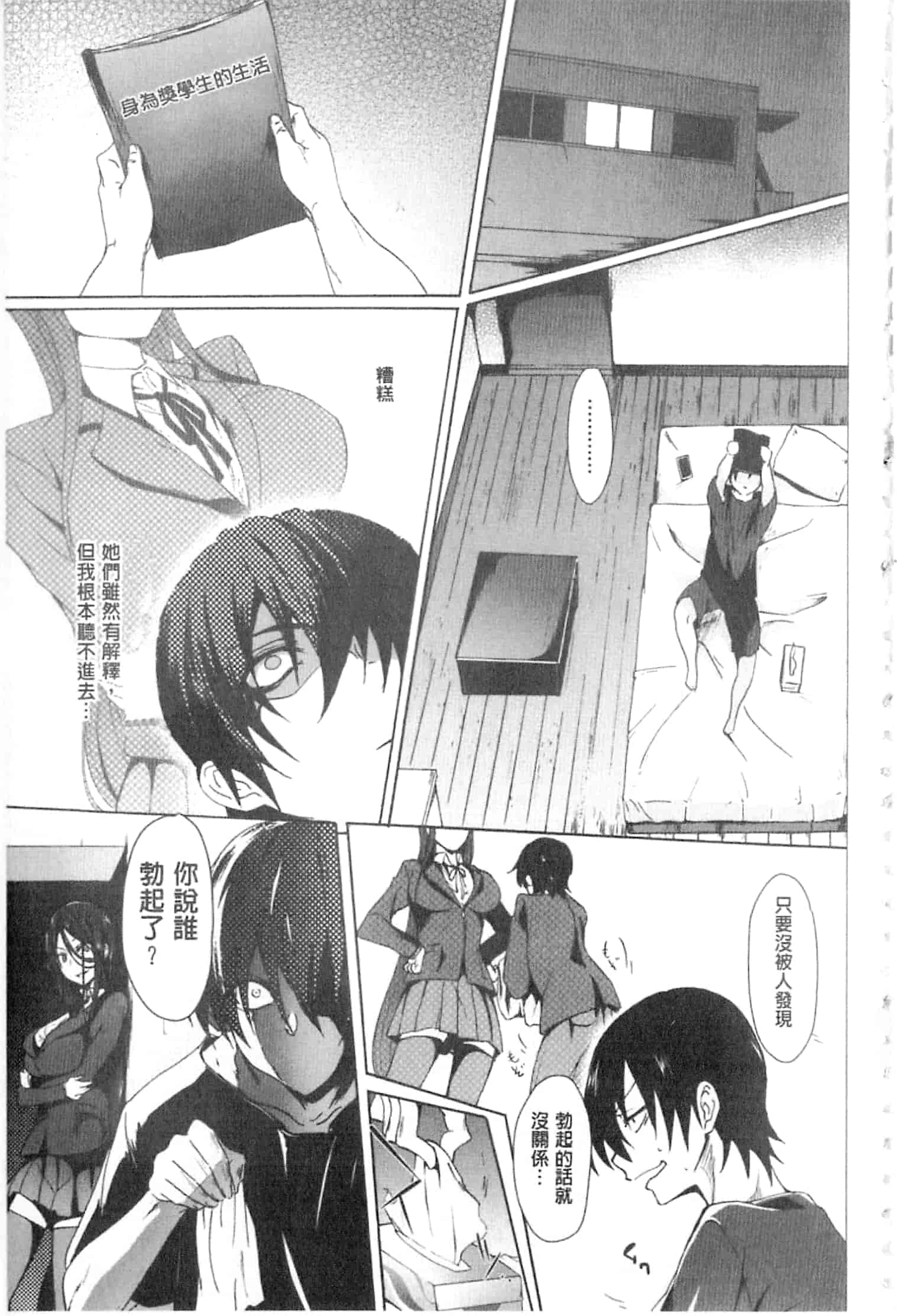 汉化版-[溝口ぜらちん] ガクセイ～娼学性奴～_第1集