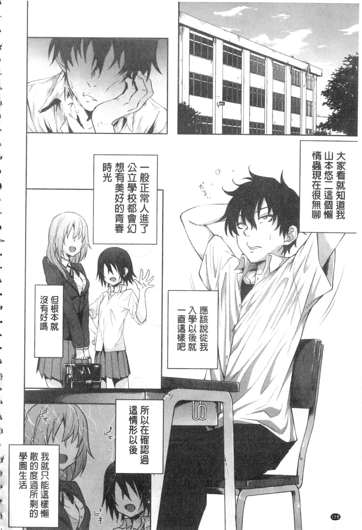 汉化版-[溝口ぜらちん] ガクセイ～娼学性奴～_第4集