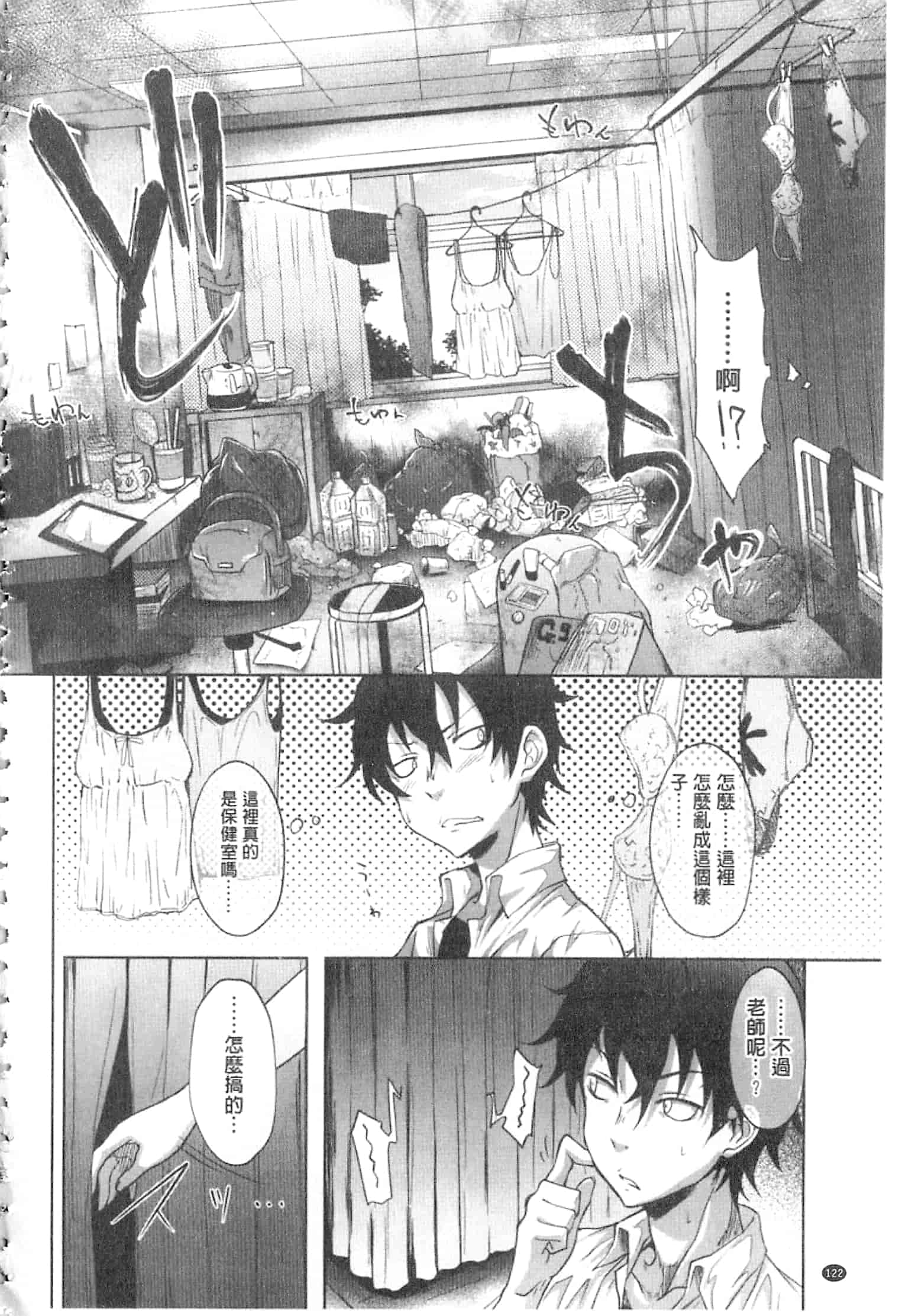汉化版-[溝口ぜらちん] ガクセイ～娼学性奴～_第4集