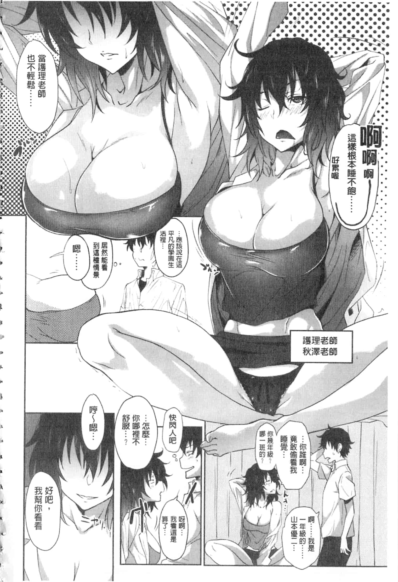 汉化版-[溝口ぜらちん] ガクセイ～娼学性奴～_第4集