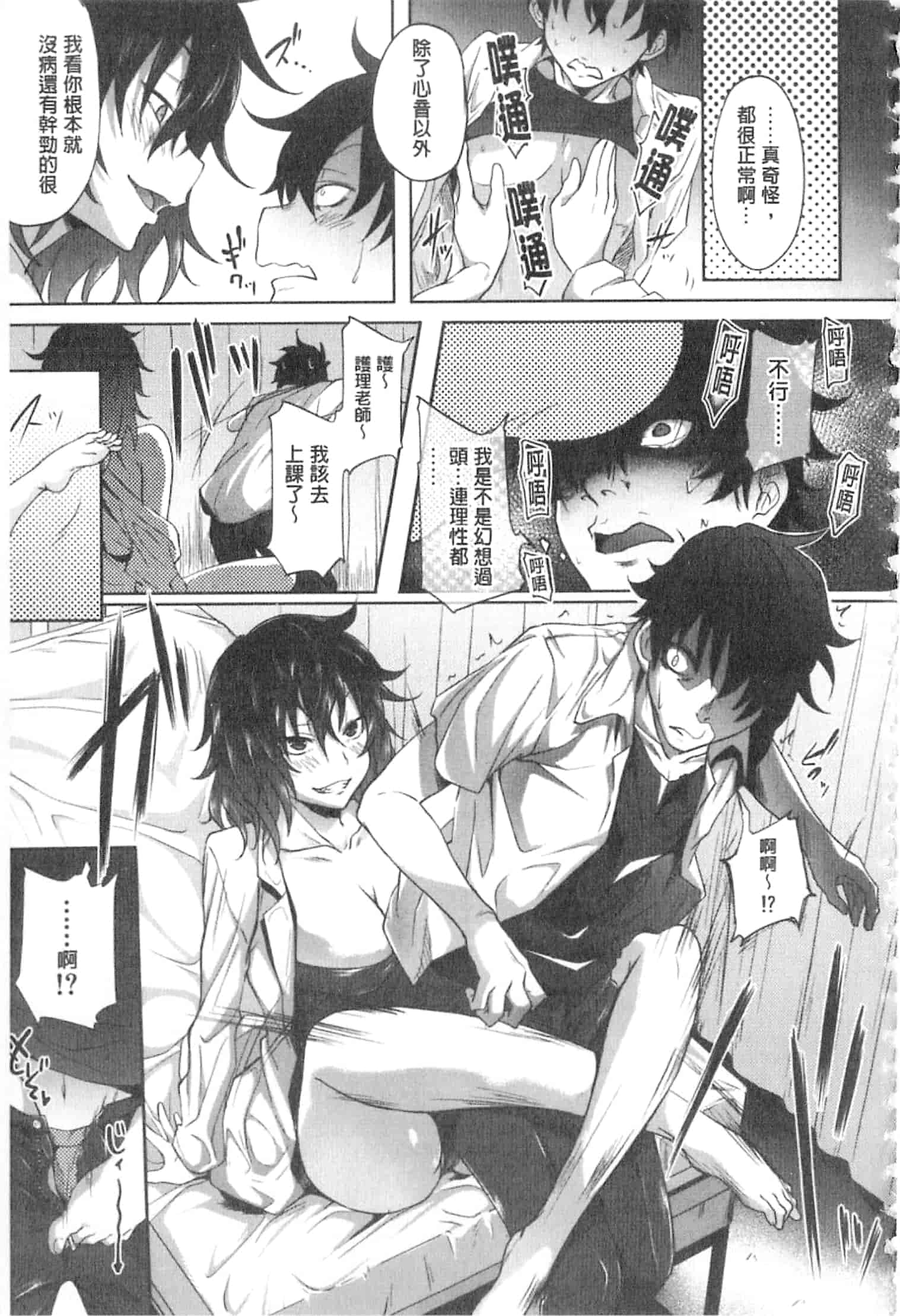 汉化版-[溝口ぜらちん] ガクセイ～娼学性奴～_第4集