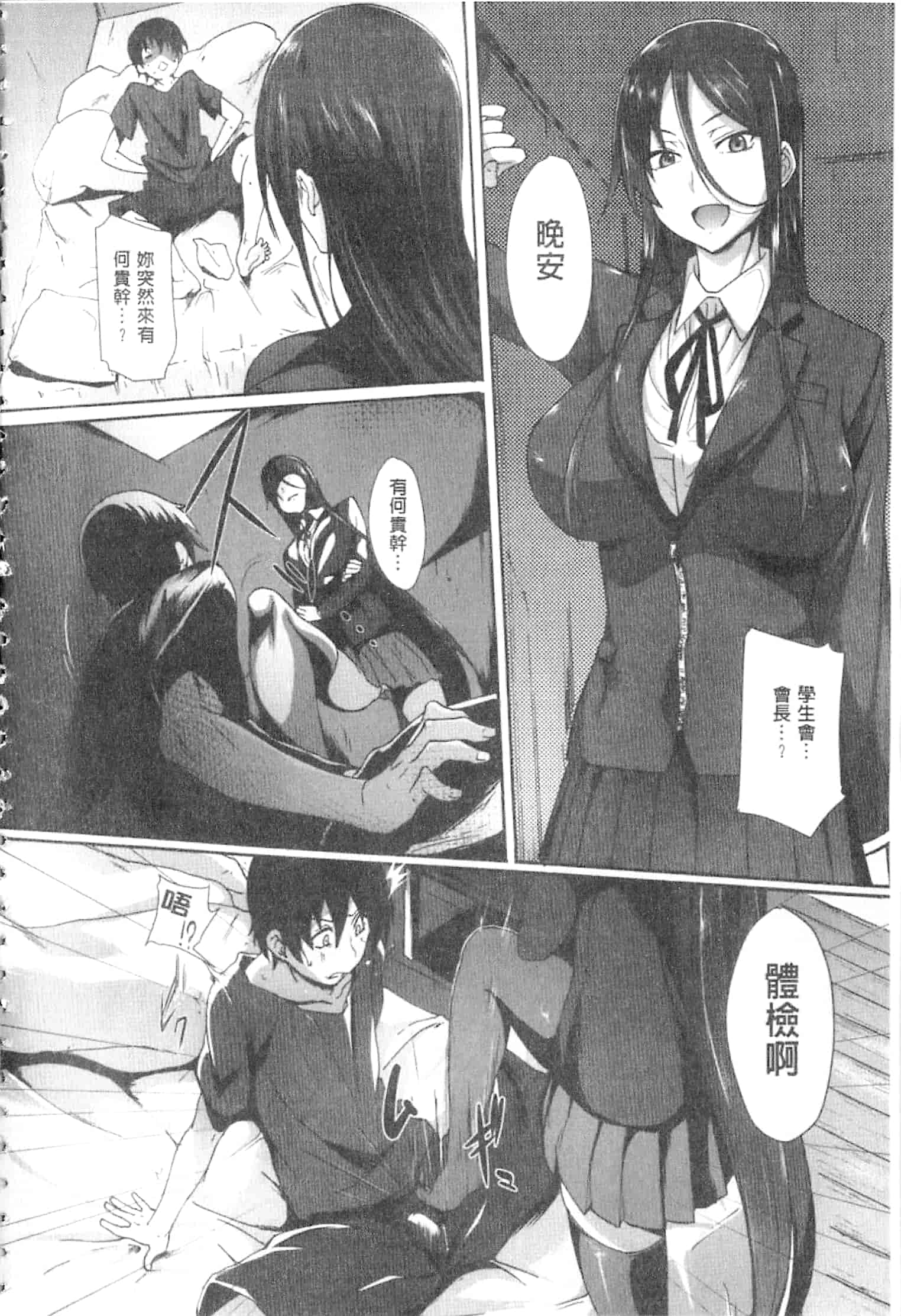 汉化版-[溝口ぜらちん] ガクセイ～娼学性奴～_第1集