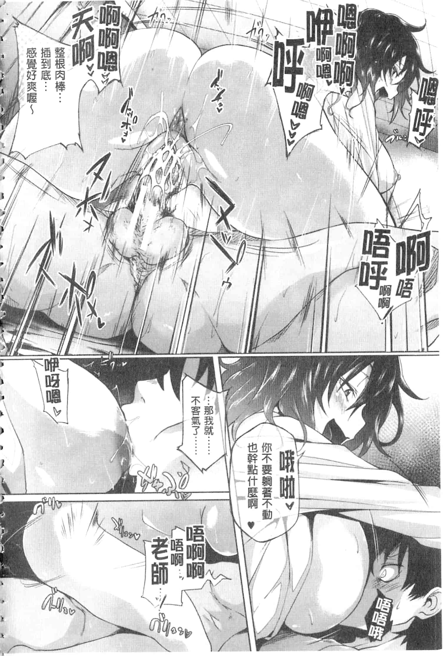 汉化版-[溝口ぜらちん] ガクセイ～娼学性奴～_第4集