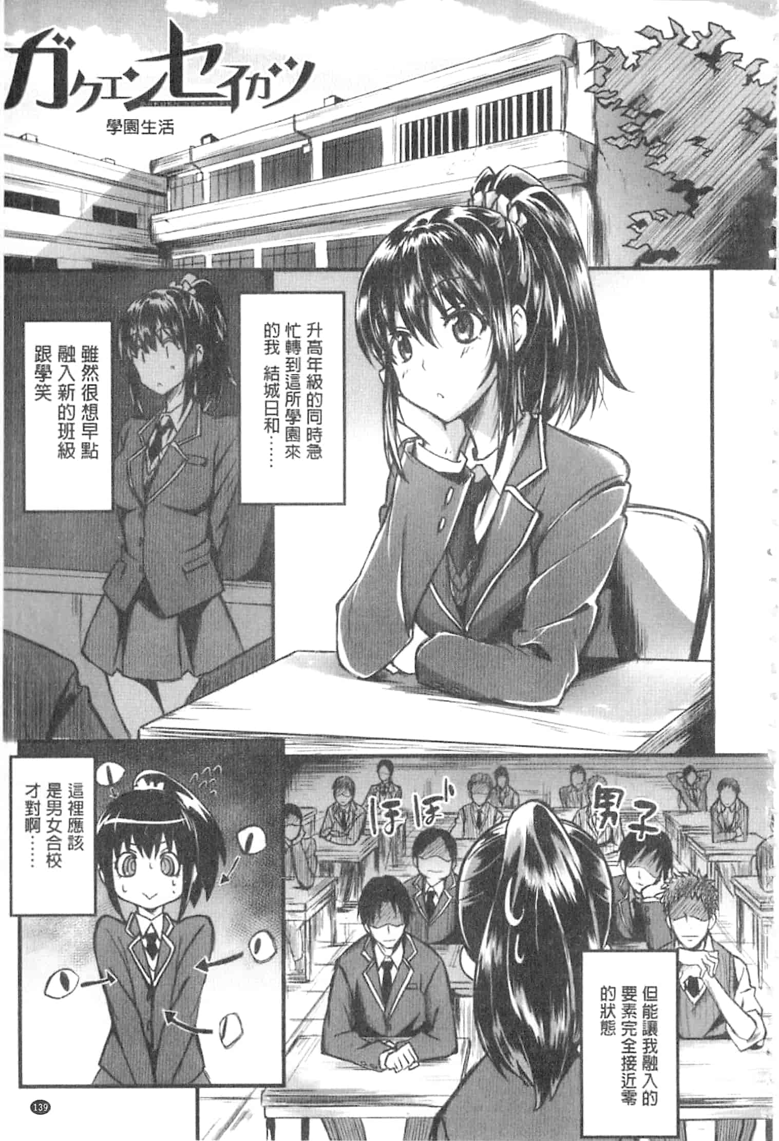 汉化版-[溝口ぜらちん] ガクセイ～娼学性奴～_第4集