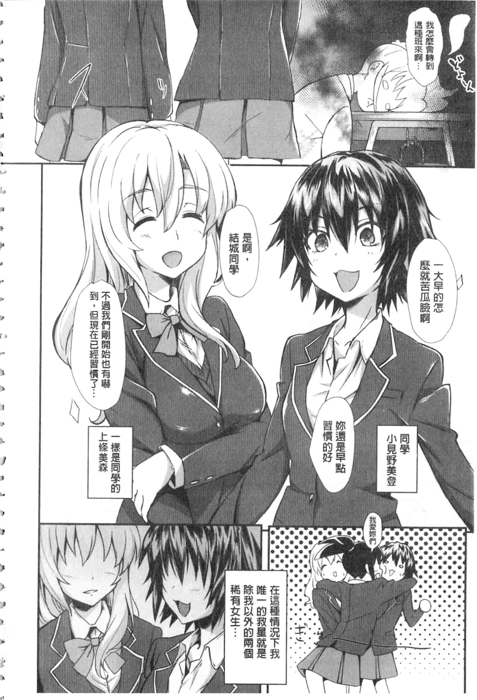 汉化版-[溝口ぜらちん] ガクセイ～娼学性奴～_第4集