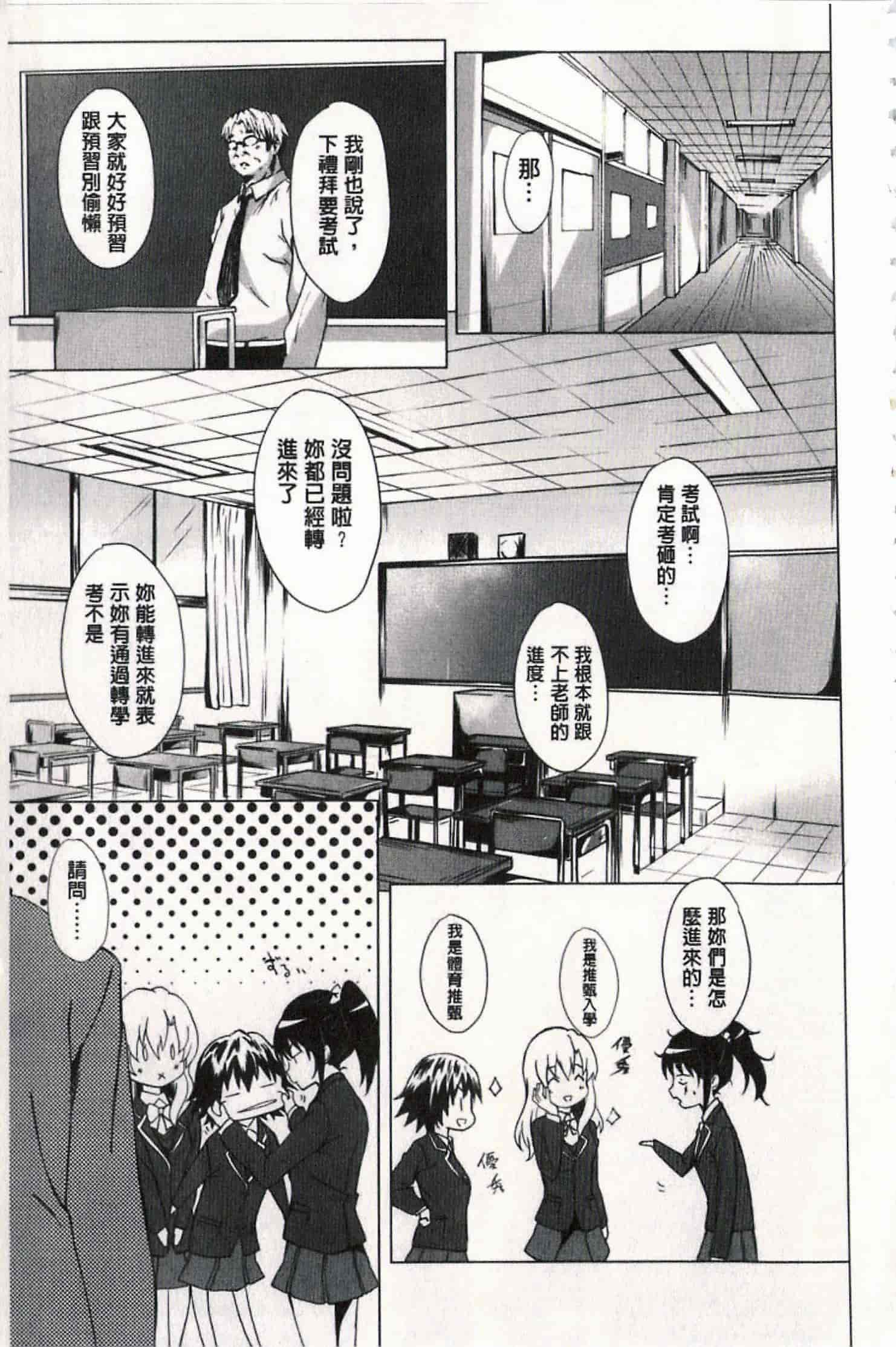 汉化版-[溝口ぜらちん] ガクセイ～娼学性奴～_第4集