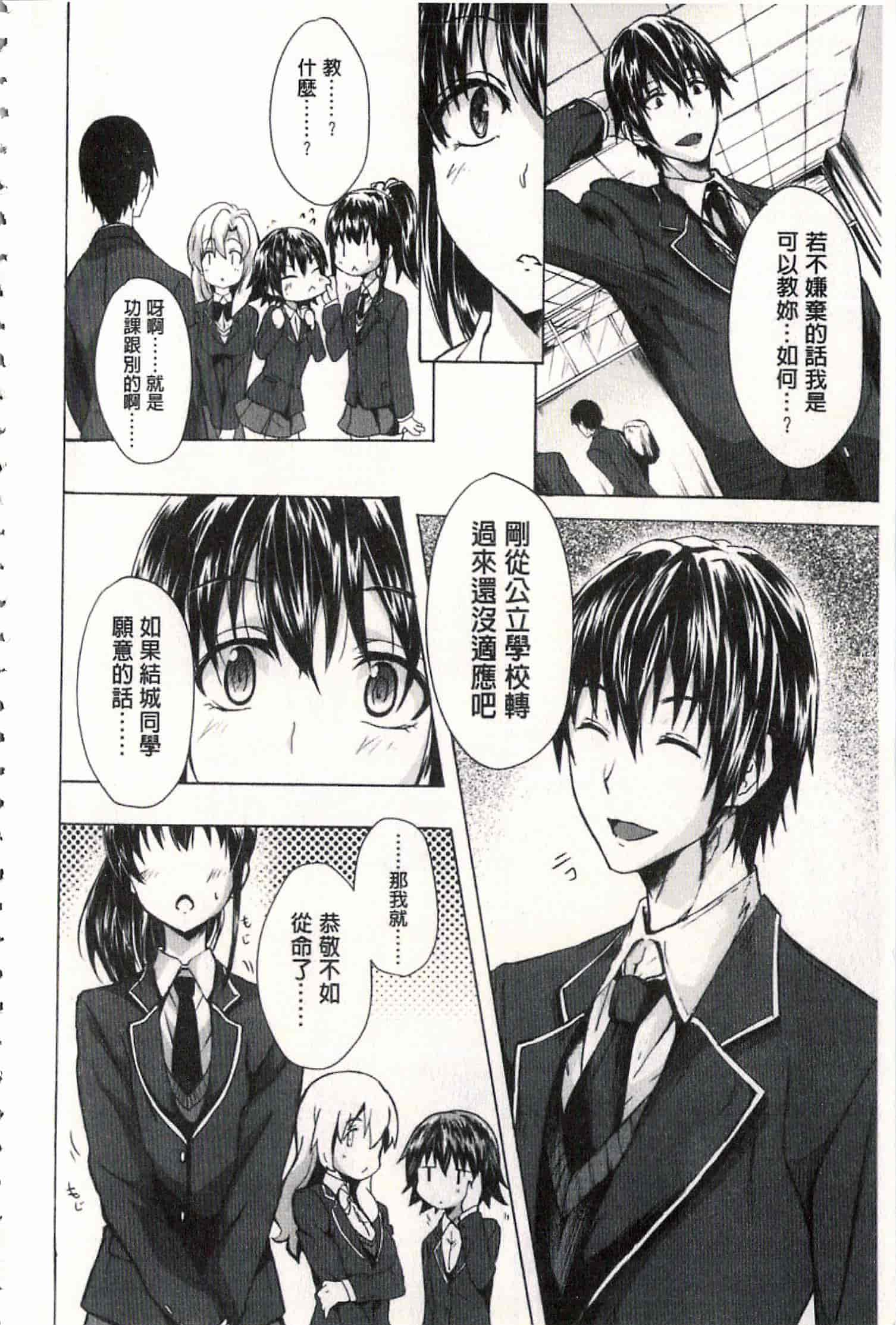 汉化版-[溝口ぜらちん] ガクセイ～娼学性奴～_第4集