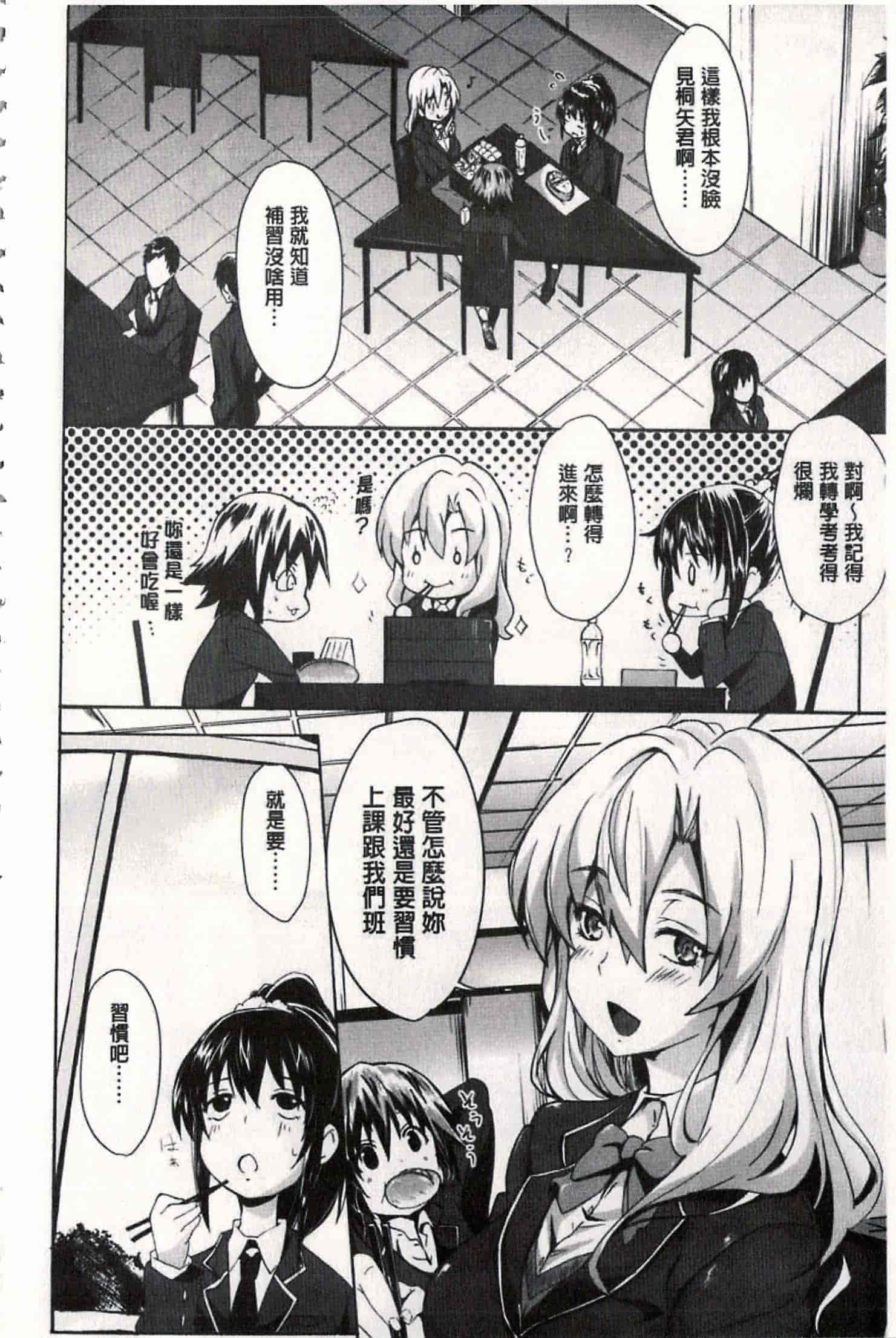 汉化版-[溝口ぜらちん] ガクセイ～娼学性奴～_第4集