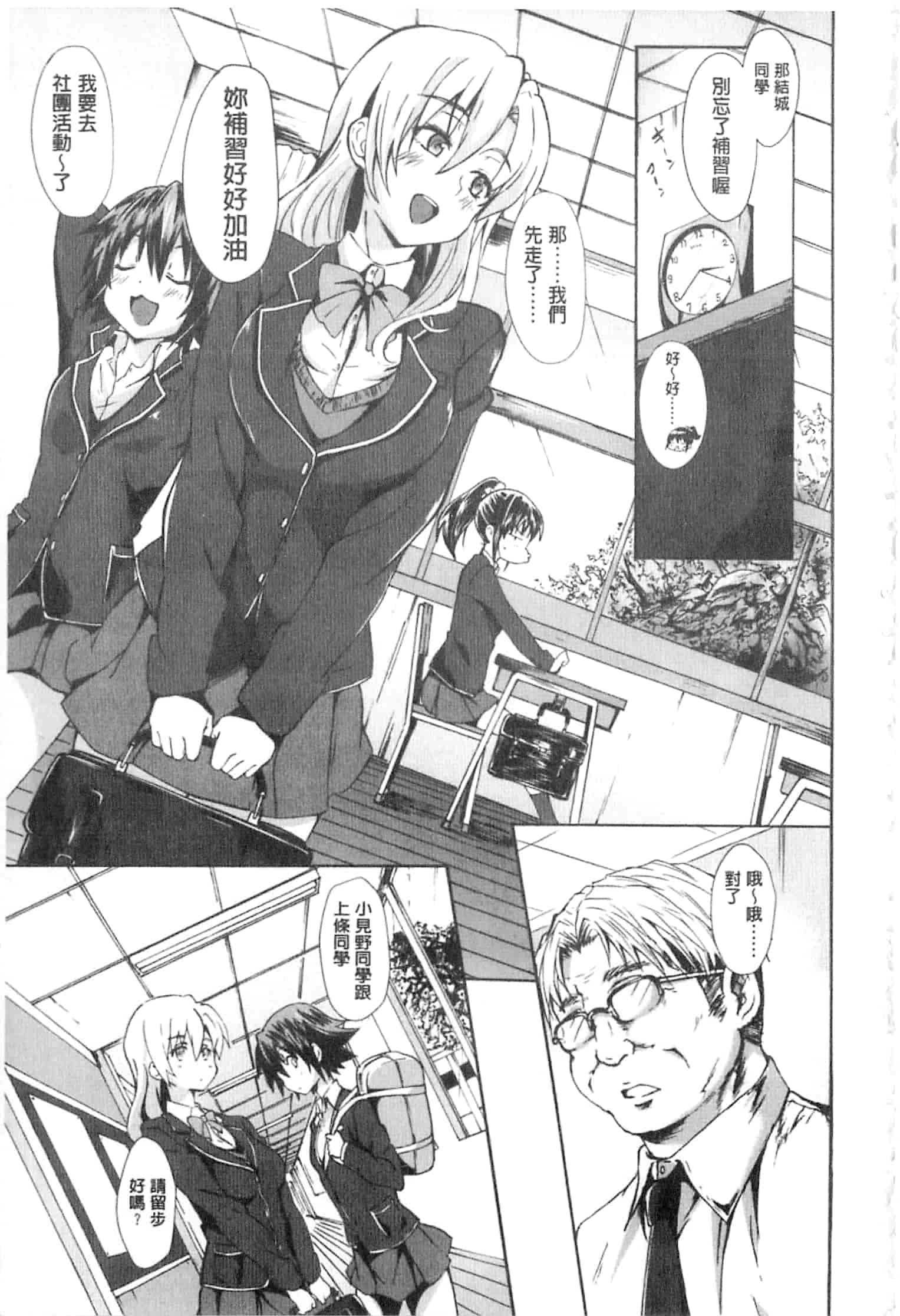 汉化版-[溝口ぜらちん] ガクセイ～娼学性奴～_第4集