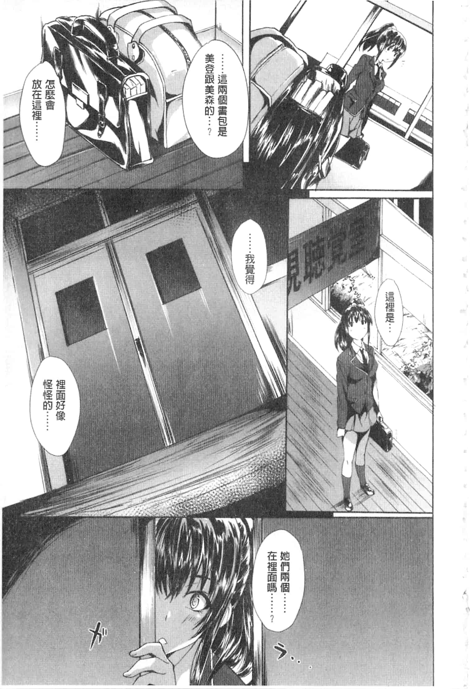 汉化版-[溝口ぜらちん] ガクセイ～娼学性奴～_第4集