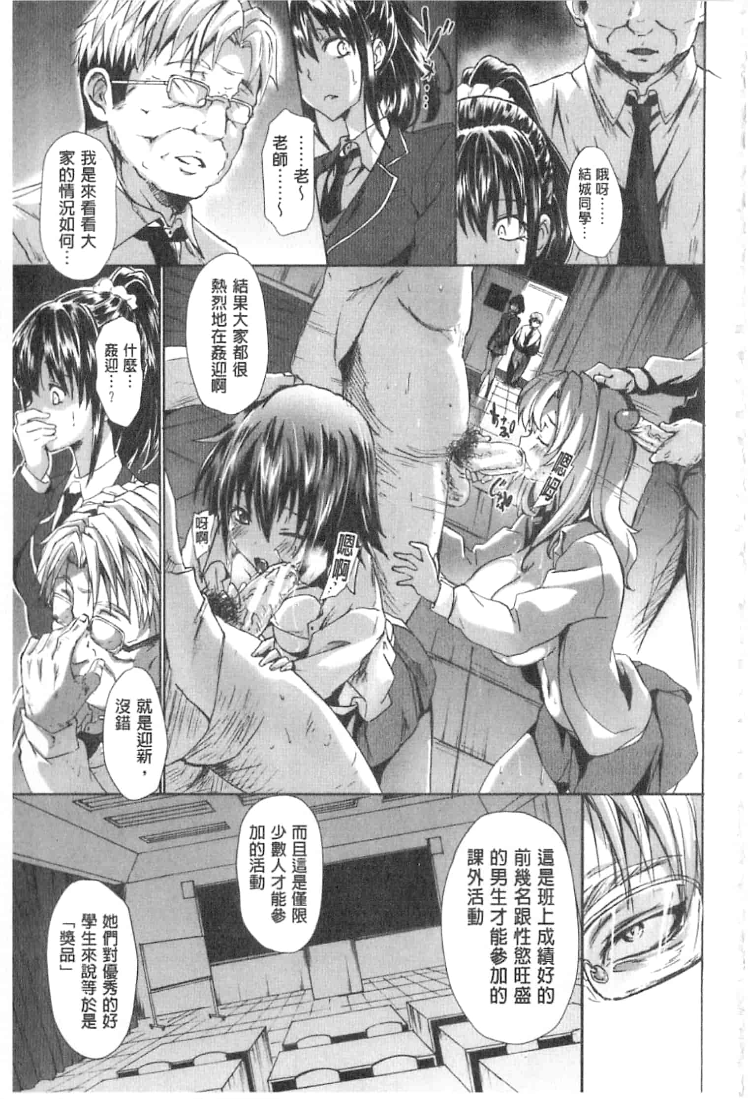 汉化版-[溝口ぜらちん] ガクセイ～娼学性奴～_第4集