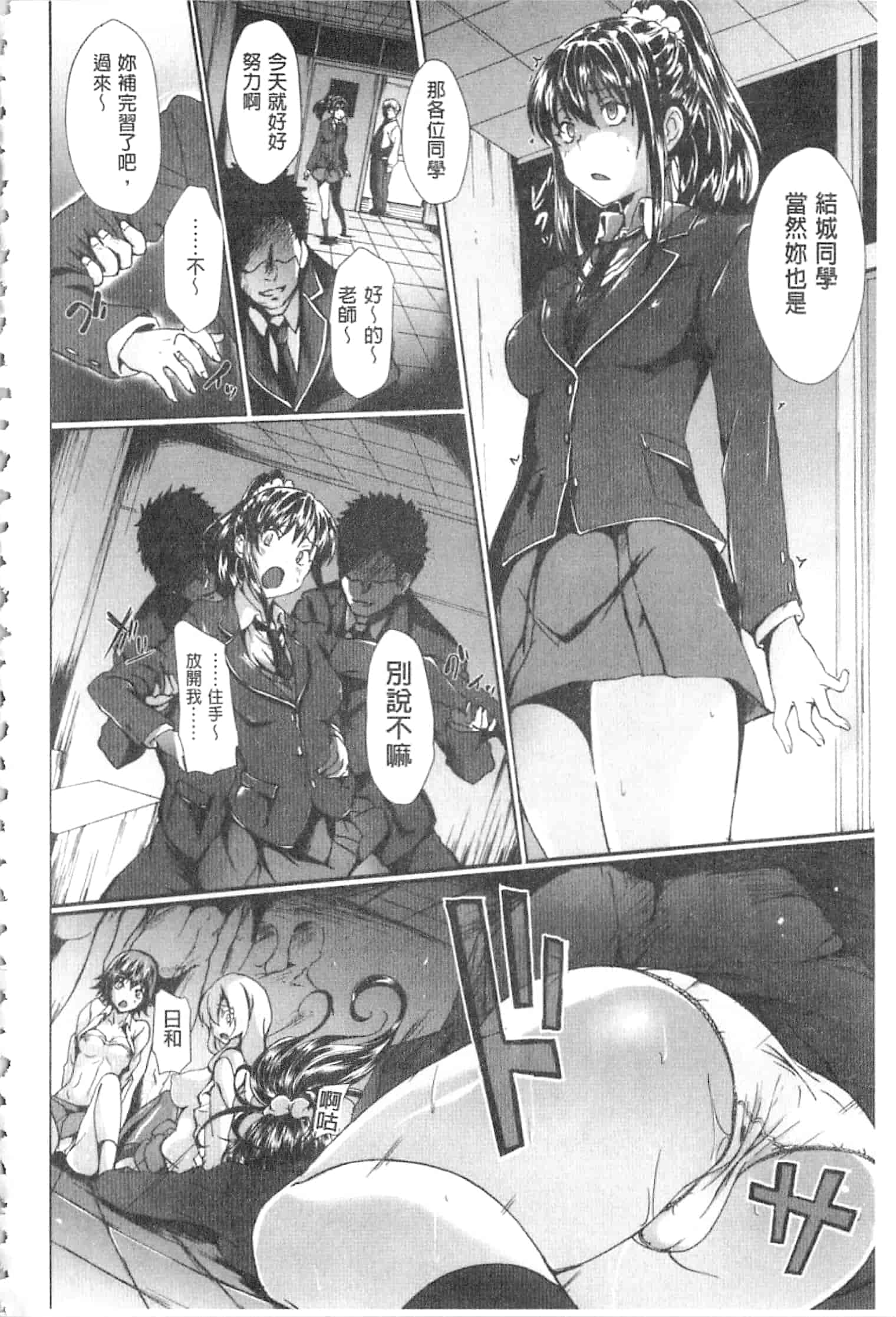 汉化版-[溝口ぜらちん] ガクセイ～娼学性奴～_第4集