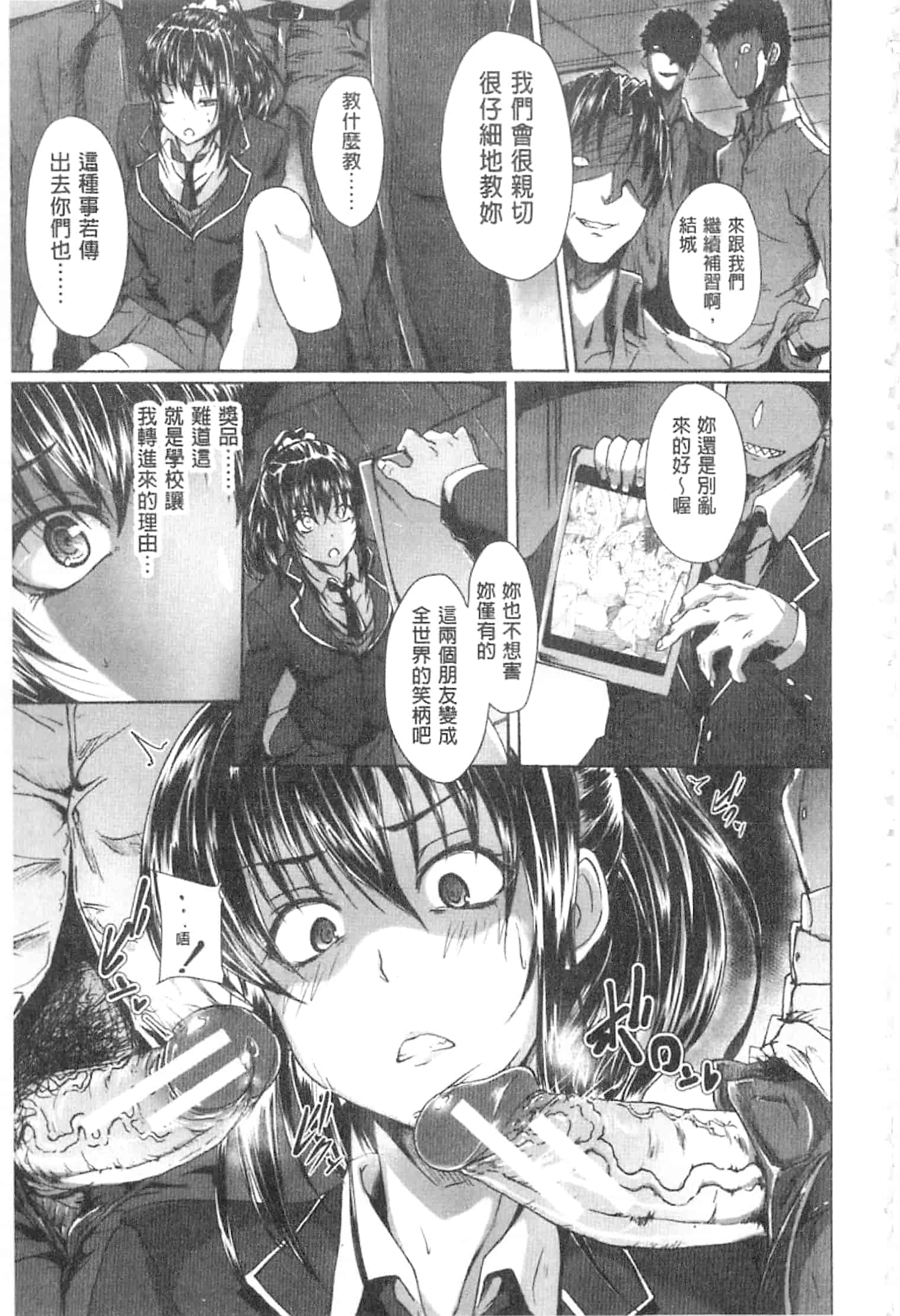 汉化版-[溝口ぜらちん] ガクセイ～娼学性奴～_第4集