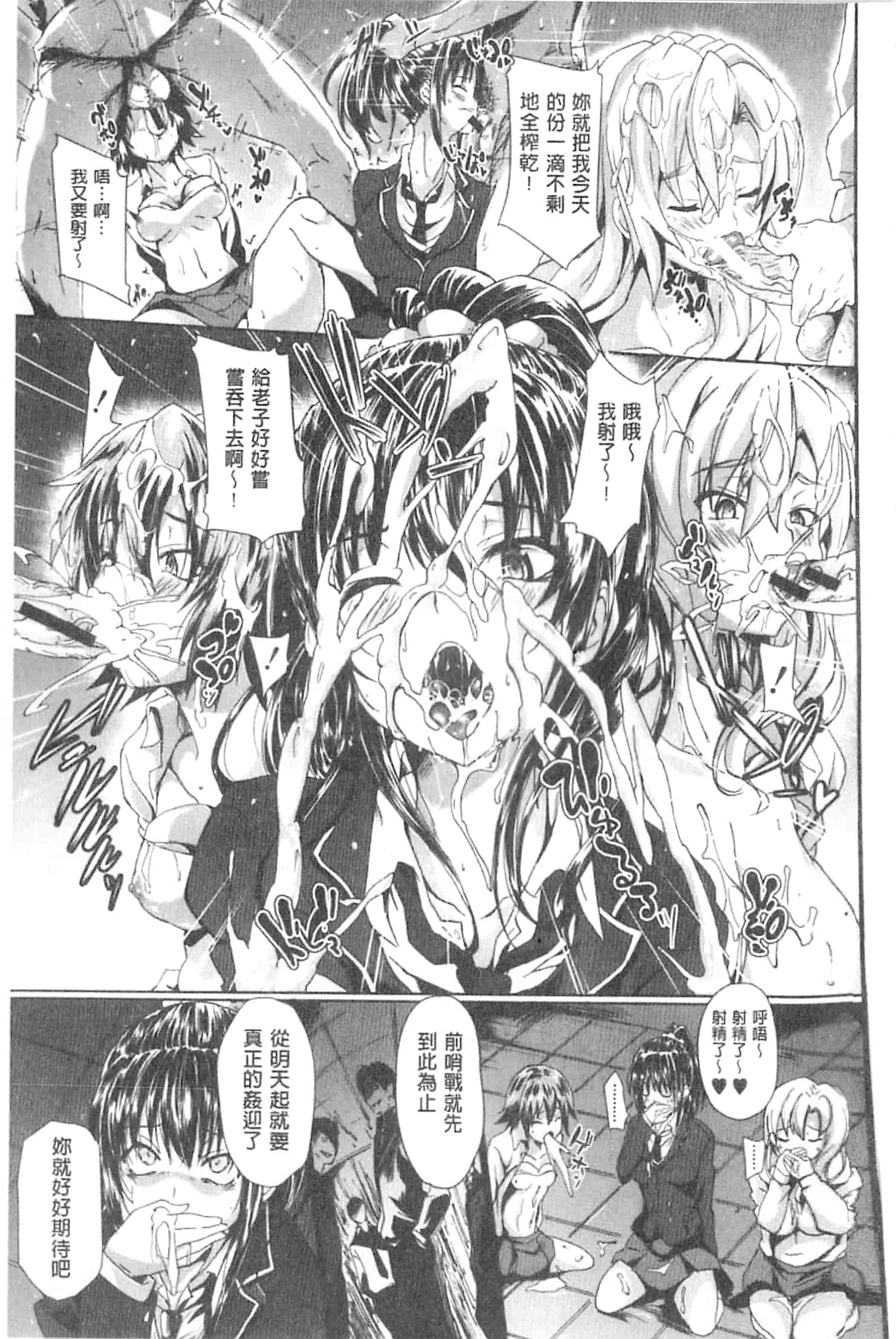 汉化版-[溝口ぜらちん] ガクセイ～娼学性奴～_第4集