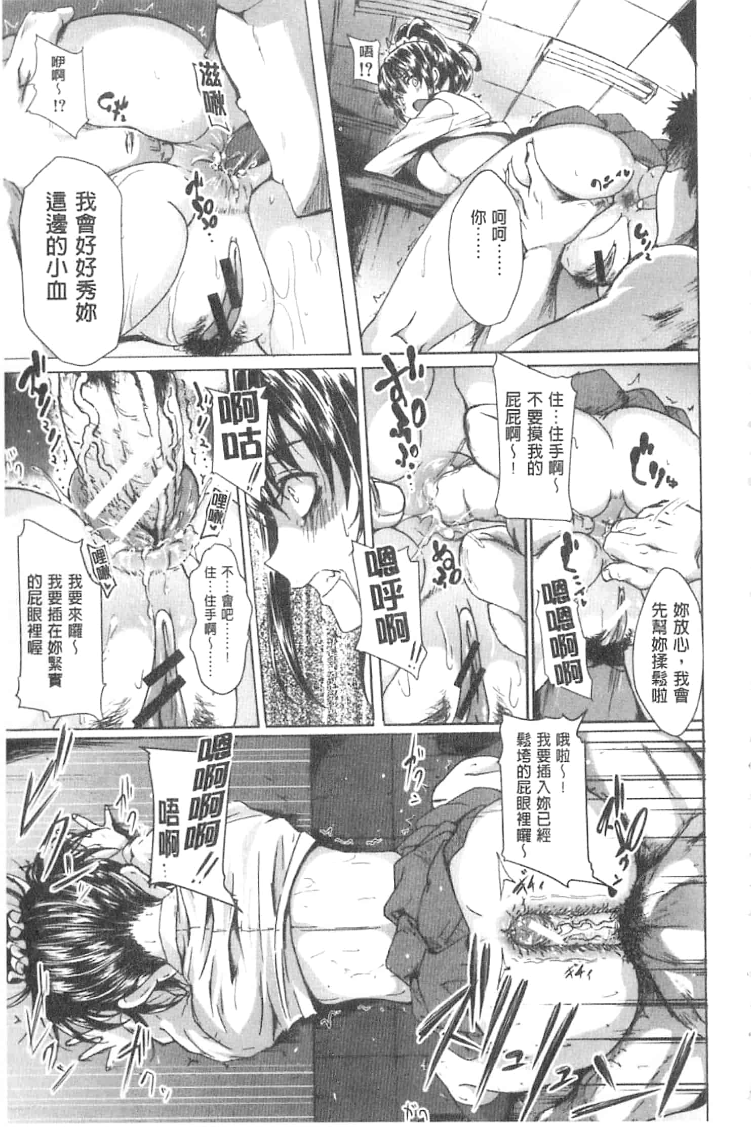 汉化版-[溝口ぜらちん] ガクセイ～娼学性奴～_第5集