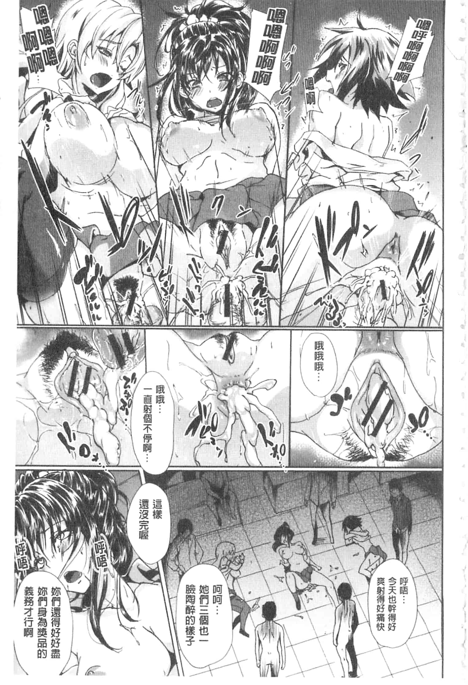 汉化版-[溝口ぜらちん] ガクセイ～娼学性奴～_第5集