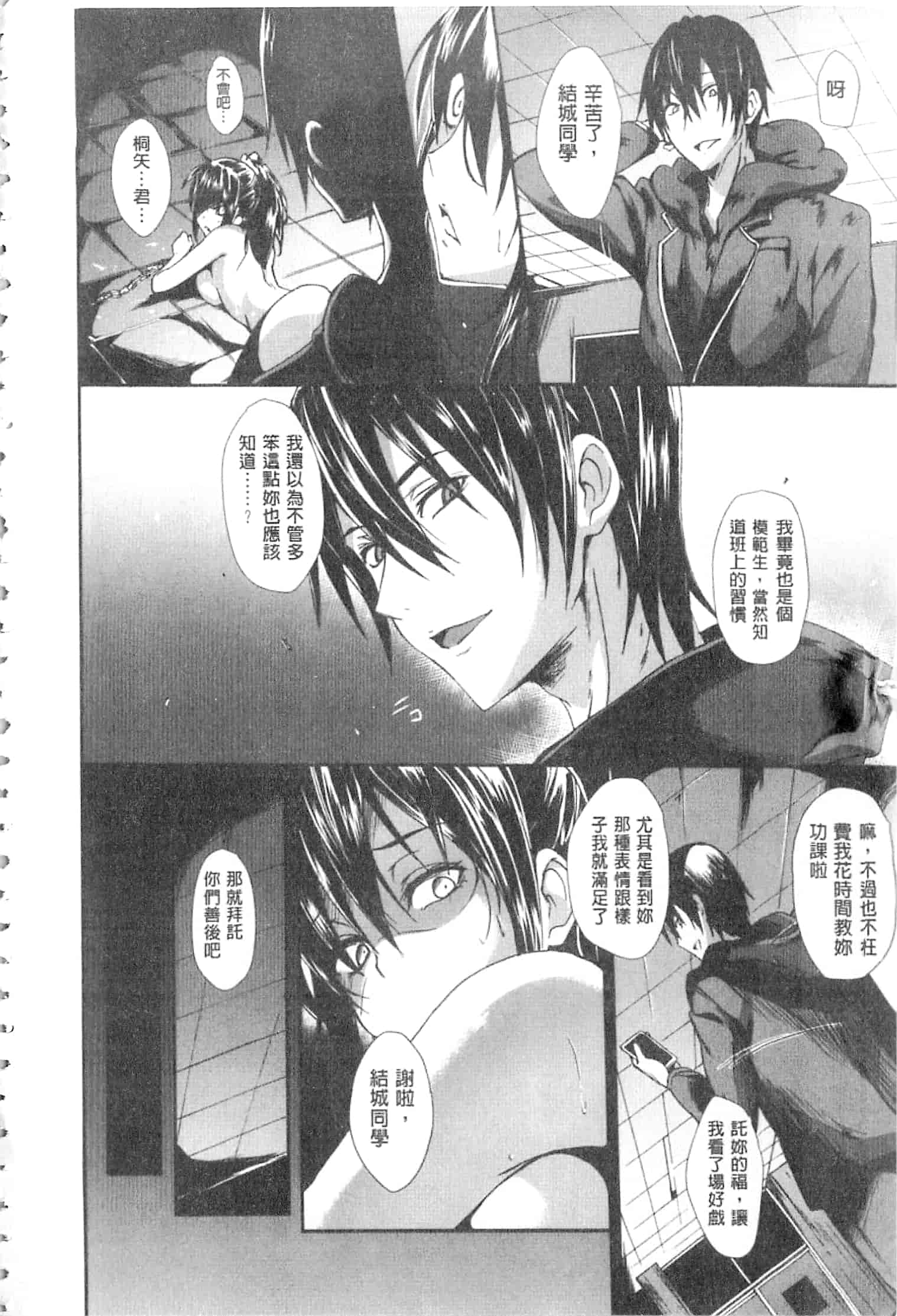 汉化版-[溝口ぜらちん] ガクセイ～娼学性奴～_第5集
