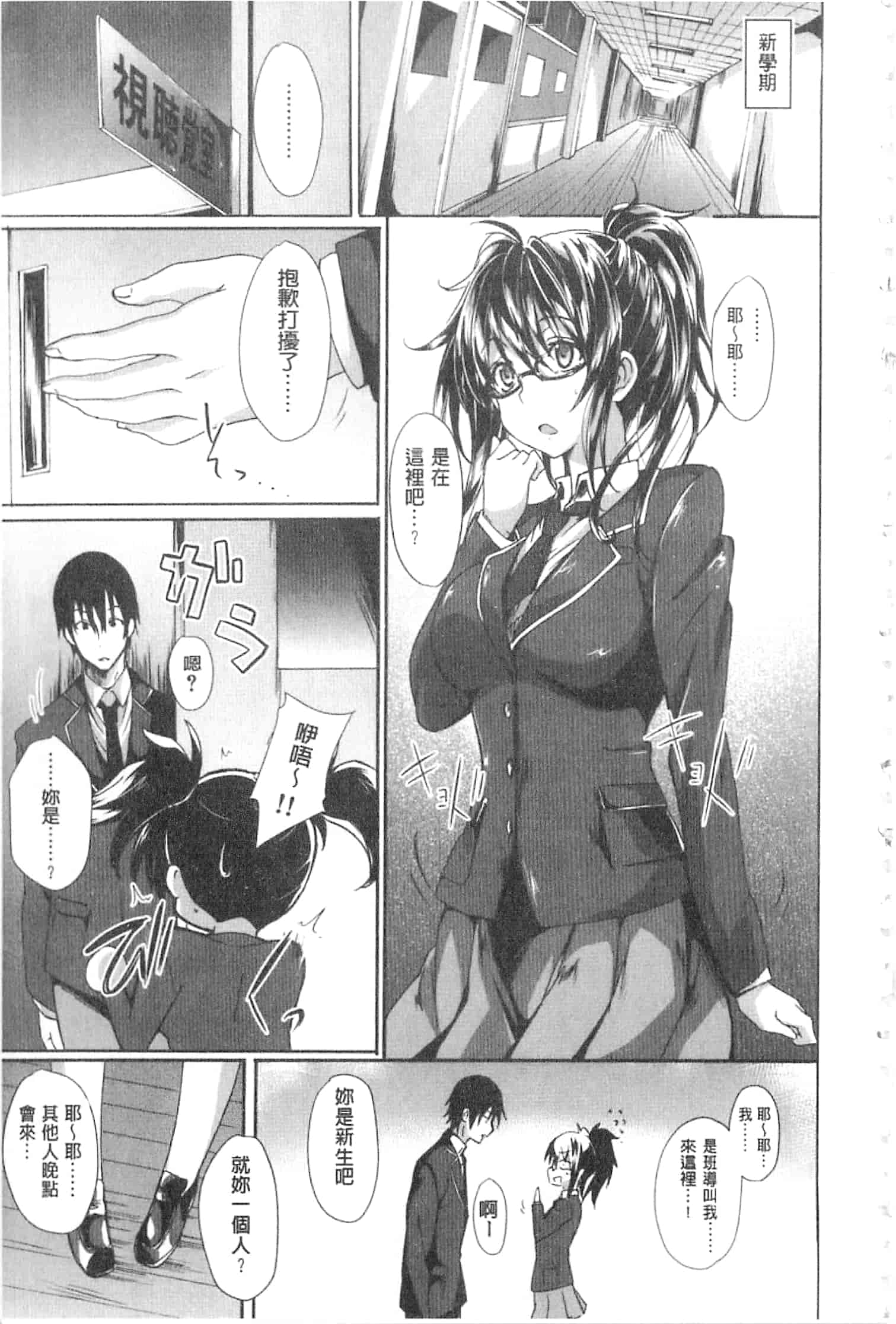 汉化版-[溝口ぜらちん] ガクセイ～娼学性奴～_第5集