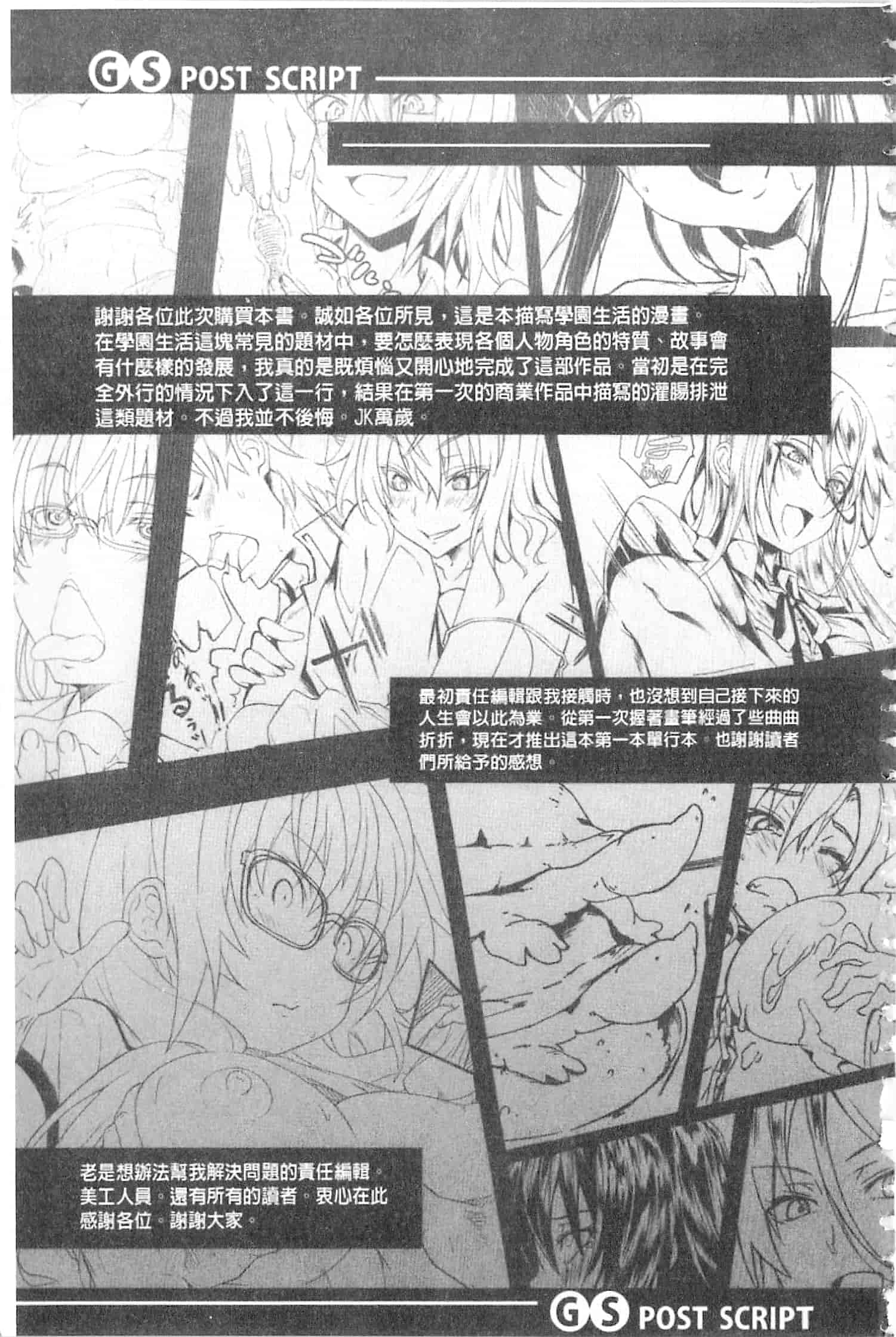 汉化版-[溝口ぜらちん] ガクセイ～娼学性奴～_第5集