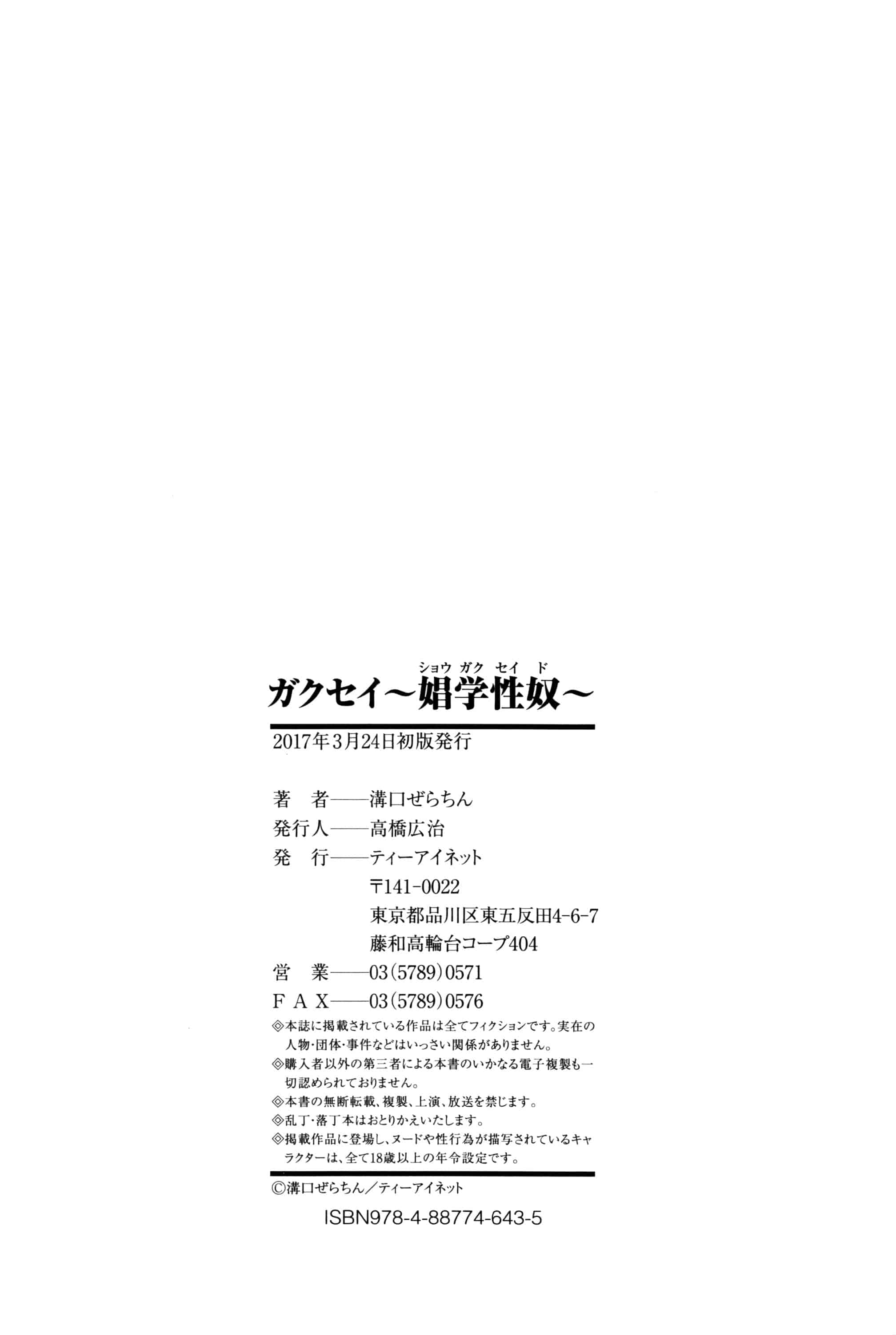 汉化版-[溝口ぜらちん] ガクセイ～娼学性奴～_第5集