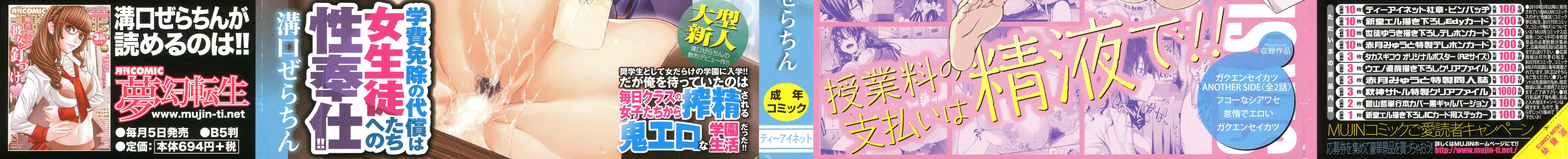 汉化版-[溝口ぜらちん] ガクセイ～娼学性奴～_第1集