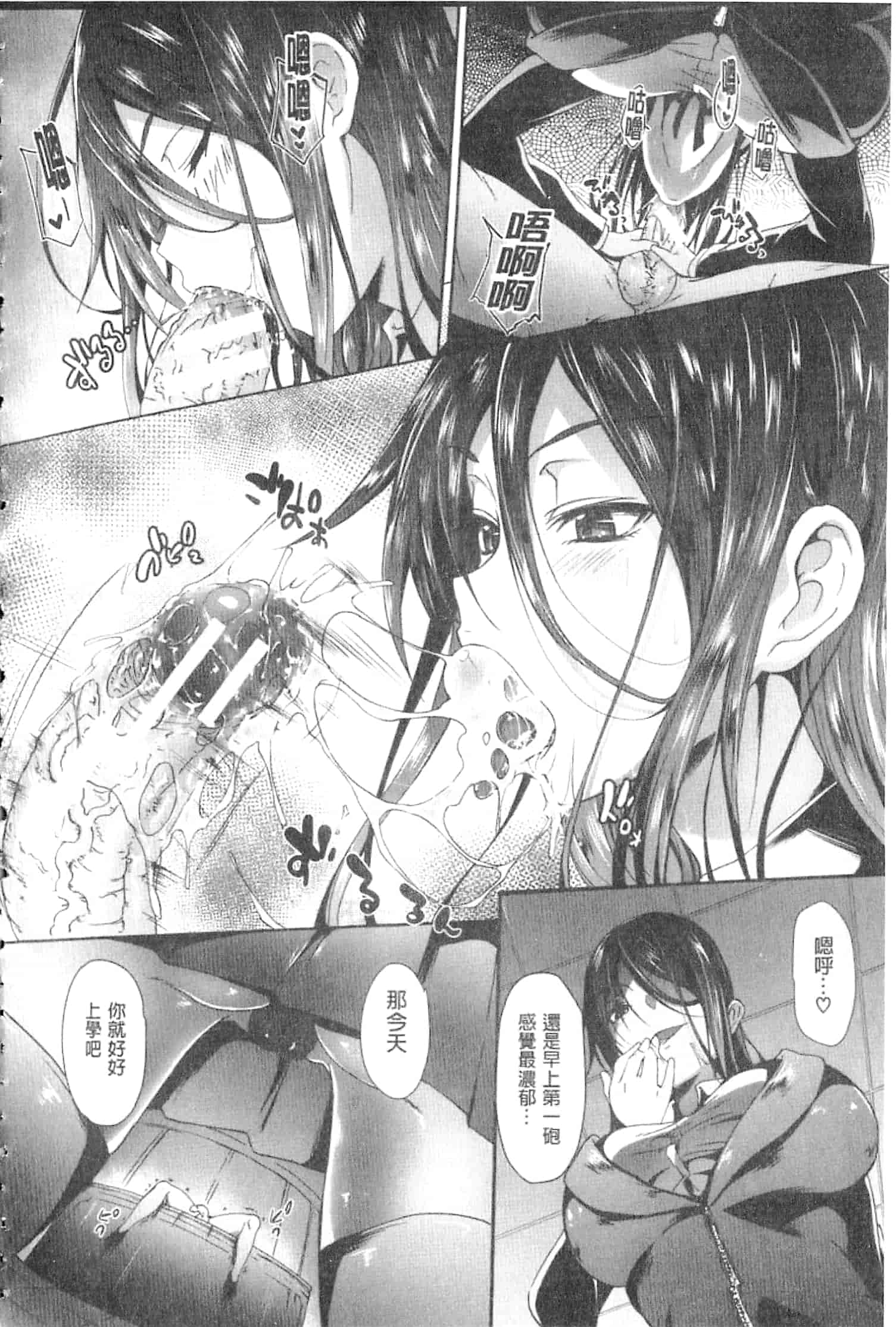 汉化版-[溝口ぜらちん] ガクセイ～娼学性奴～_第1集