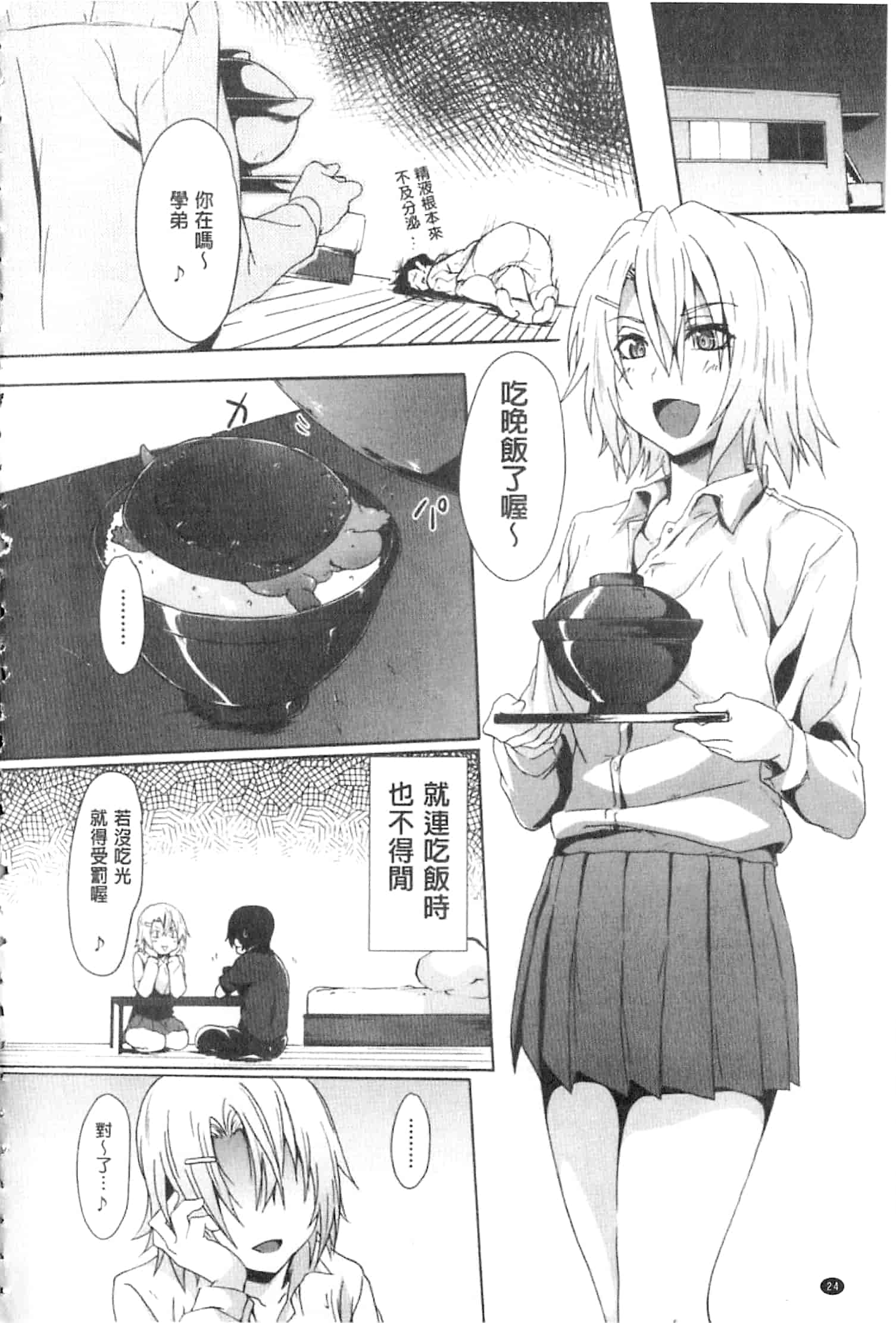 汉化版-[溝口ぜらちん] ガクセイ～娼学性奴～_第1集