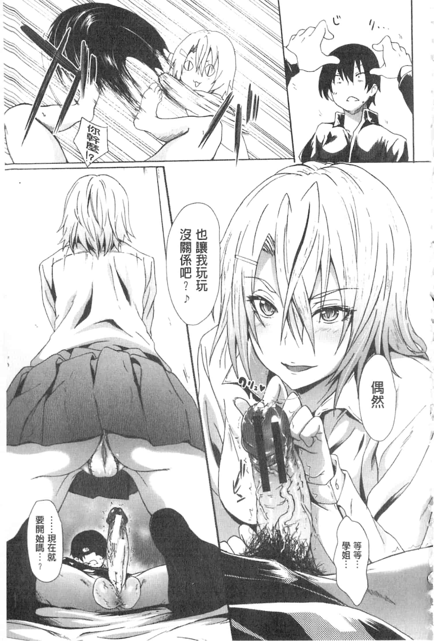 汉化版-[溝口ぜらちん] ガクセイ～娼学性奴～_第1集