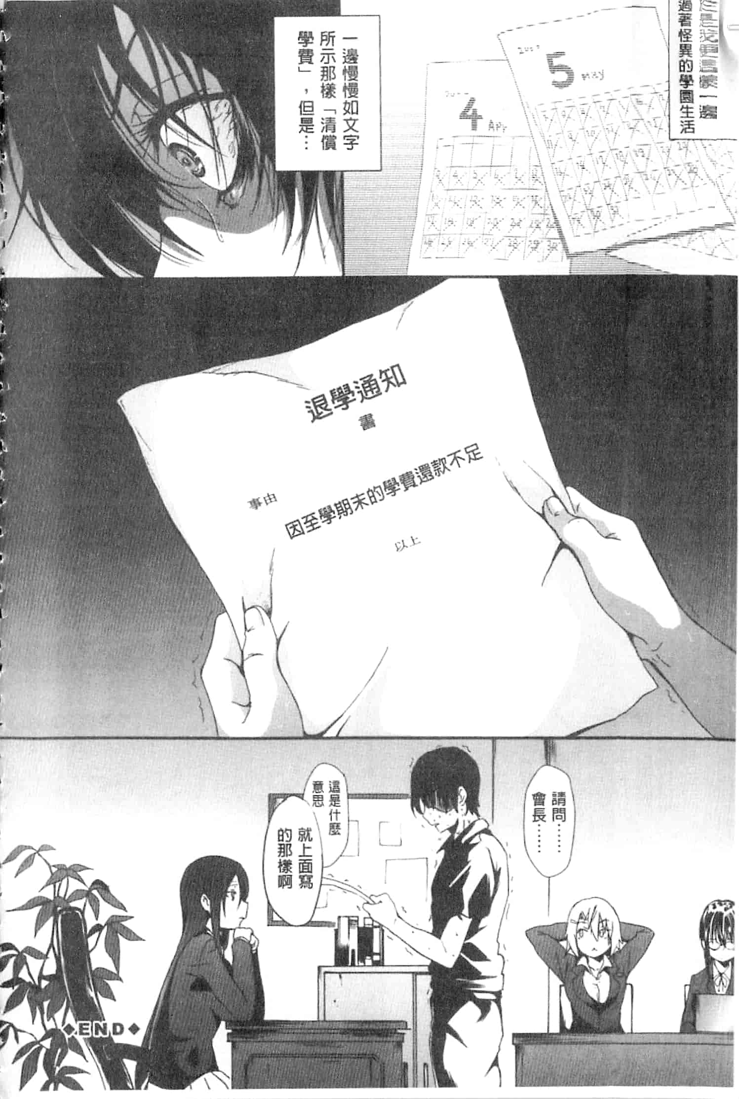 汉化版-[溝口ぜらちん] ガクセイ～娼学性奴～_第2集