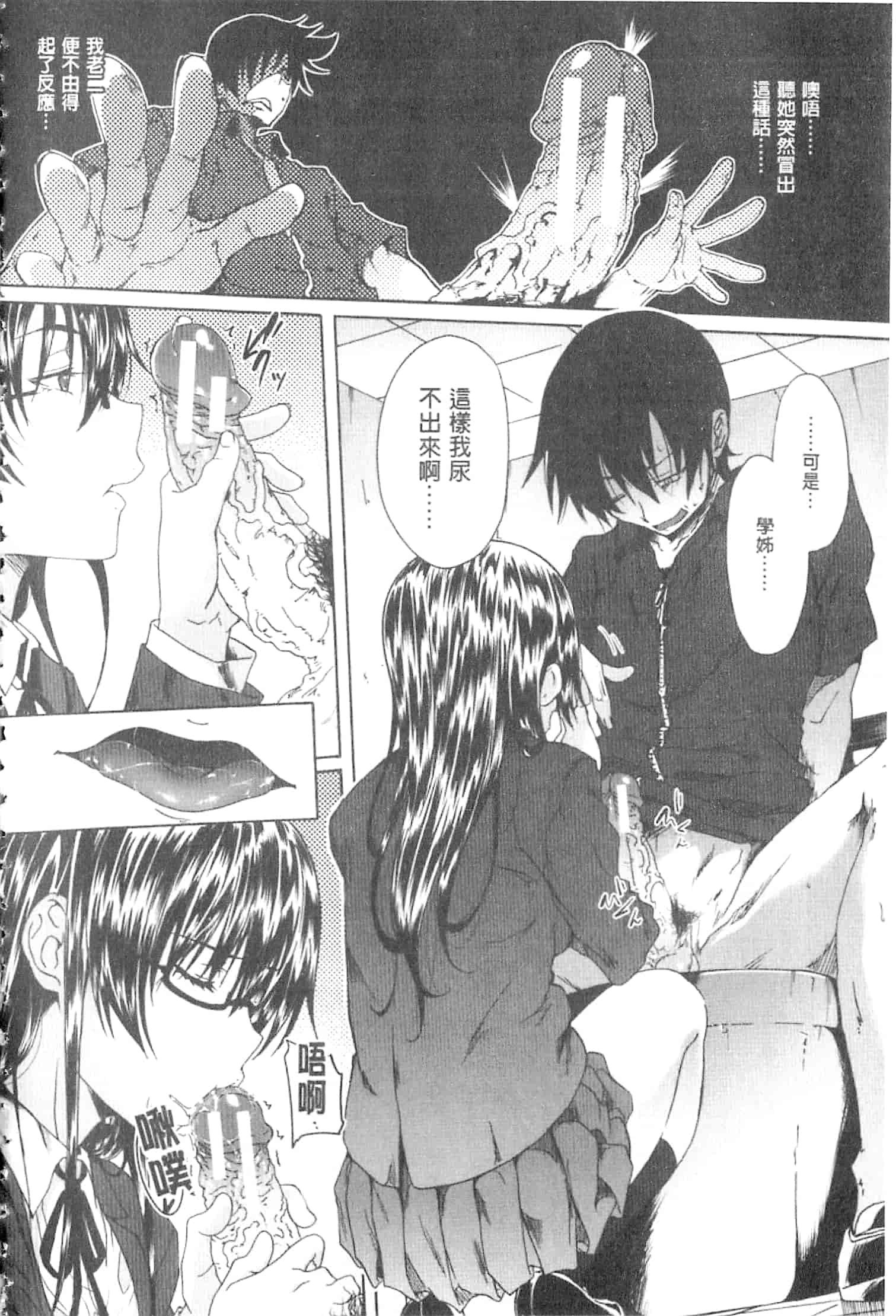 汉化版-[溝口ぜらちん] ガクセイ～娼学性奴～_第2集