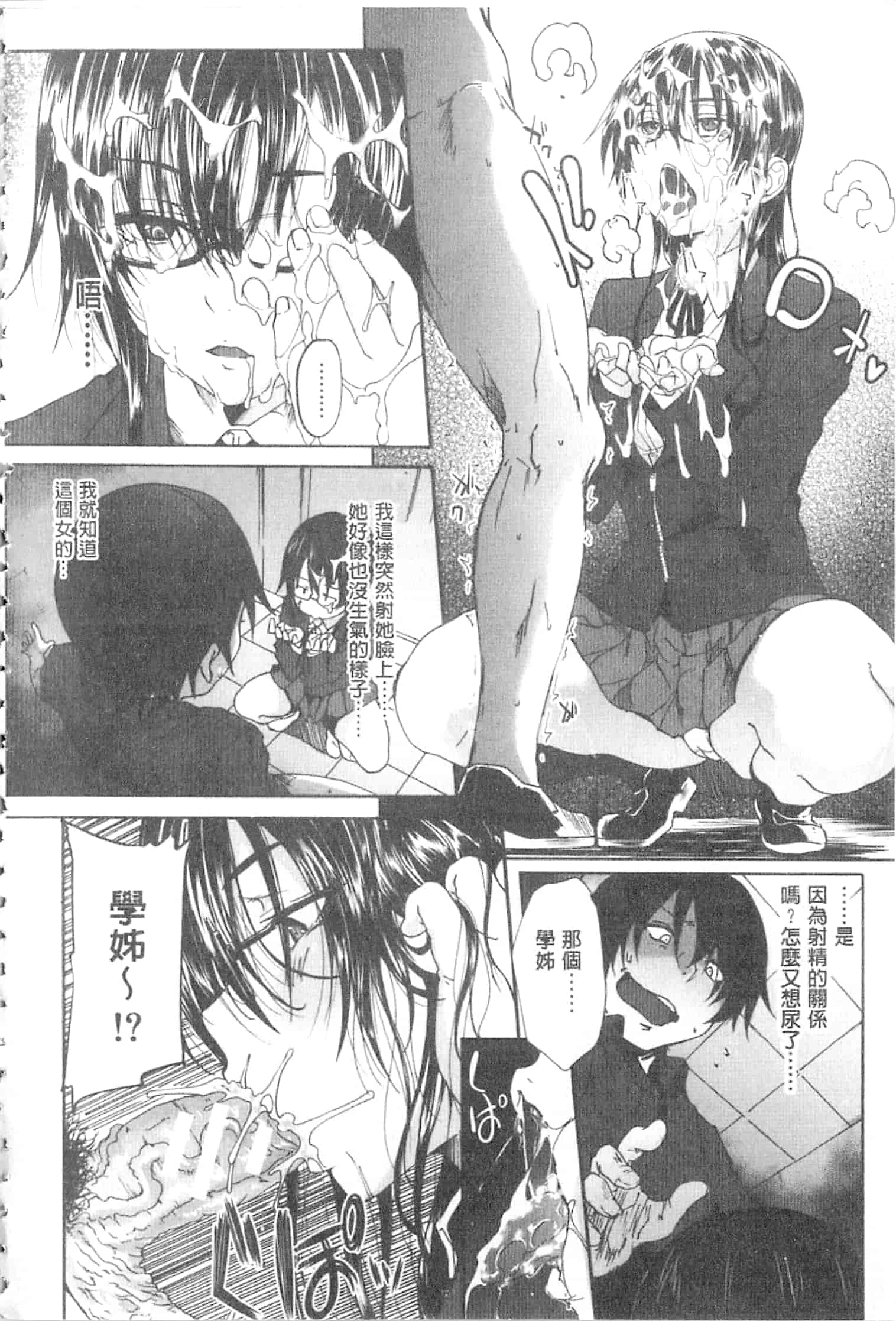 汉化版-[溝口ぜらちん] ガクセイ～娼学性奴～_第2集