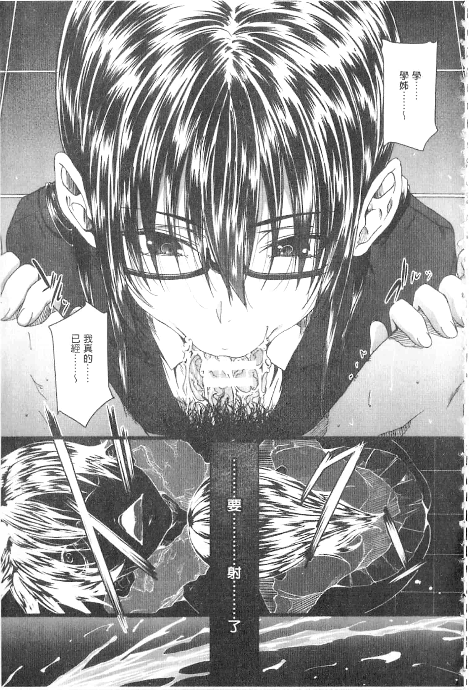 汉化版-[溝口ぜらちん] ガクセイ～娼学性奴～_第2集