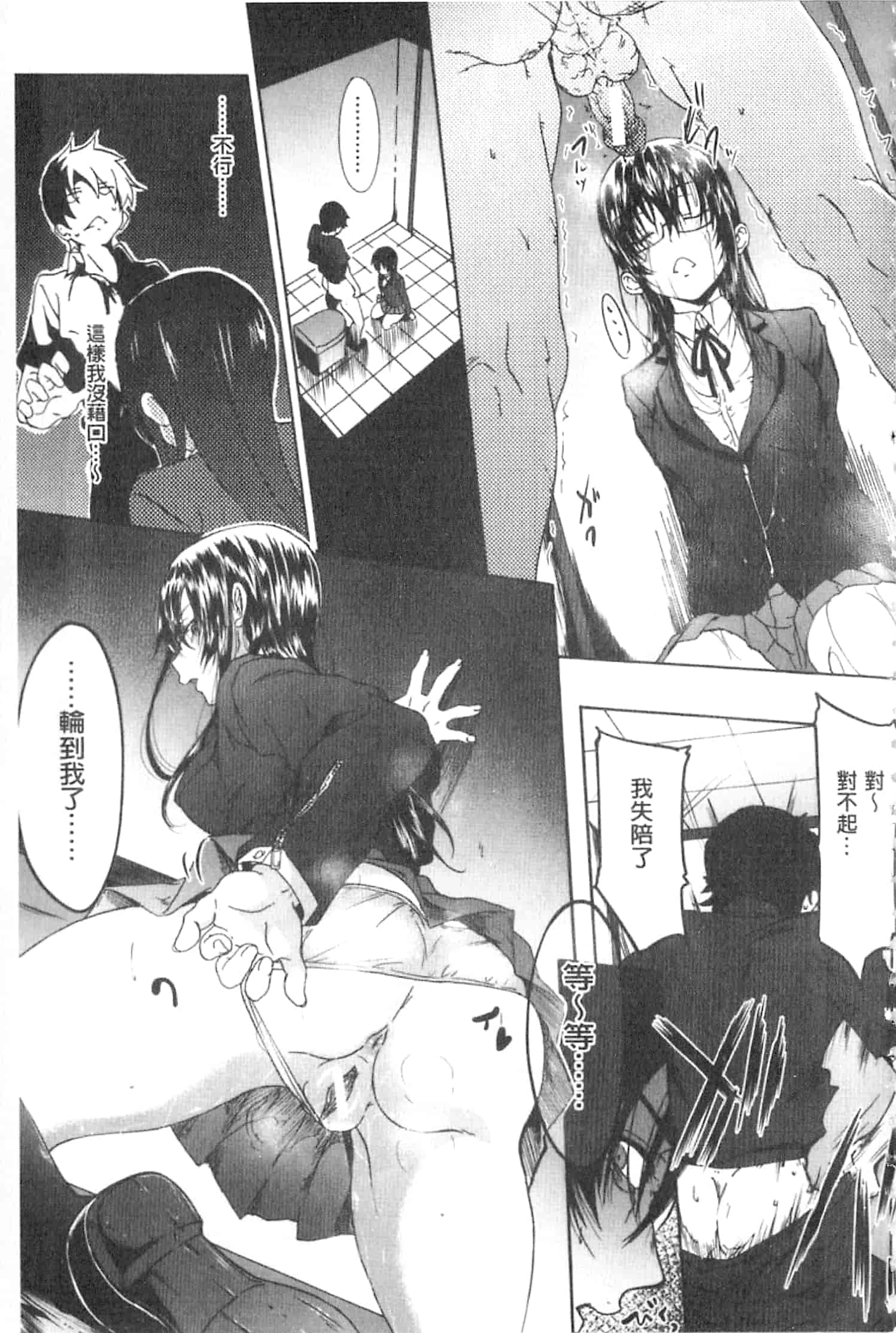 汉化版-[溝口ぜらちん] ガクセイ～娼学性奴～_第2集
