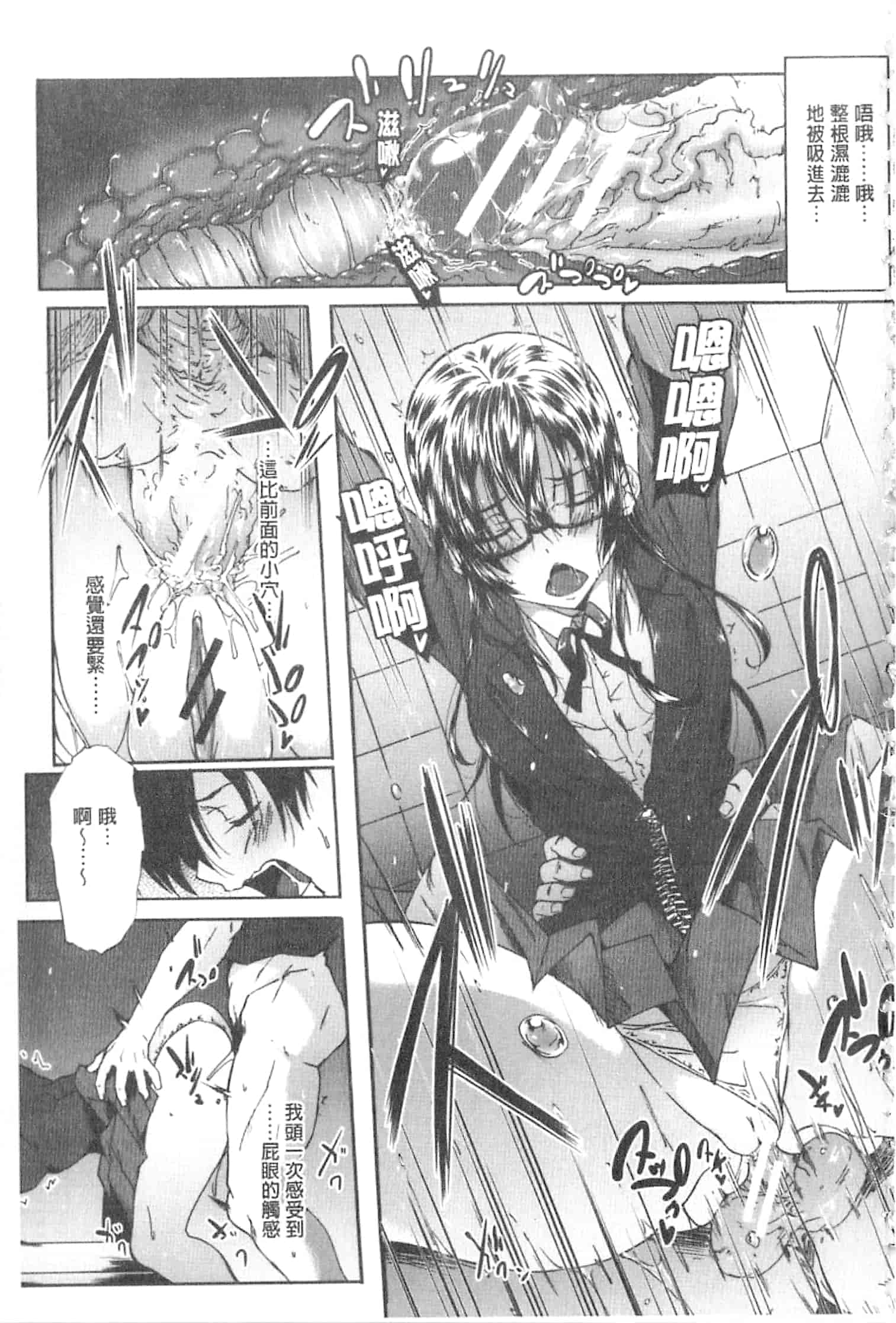 汉化版-[溝口ぜらちん] ガクセイ～娼学性奴～_第2集