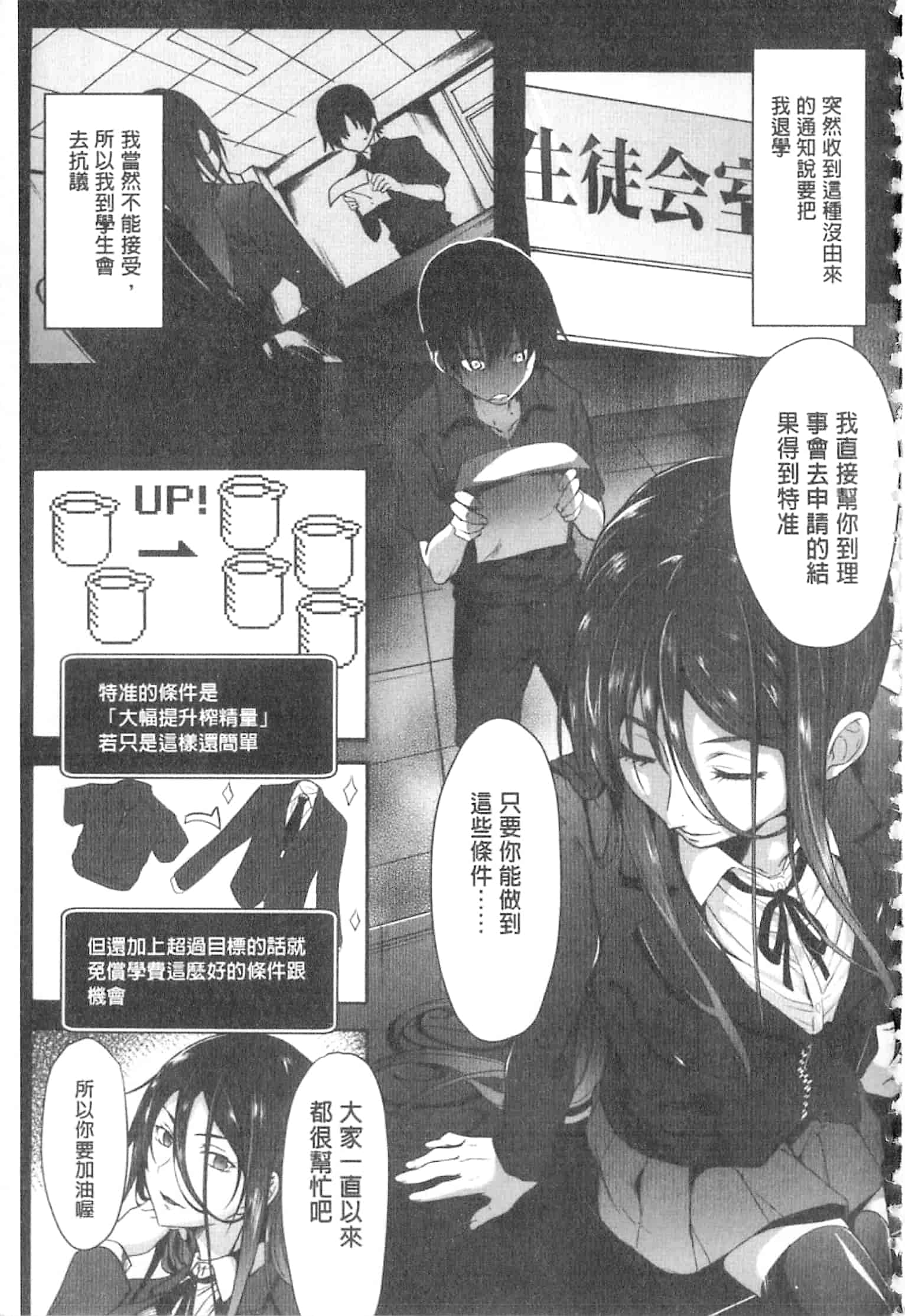 汉化版-[溝口ぜらちん] ガクセイ～娼学性奴～_第2集