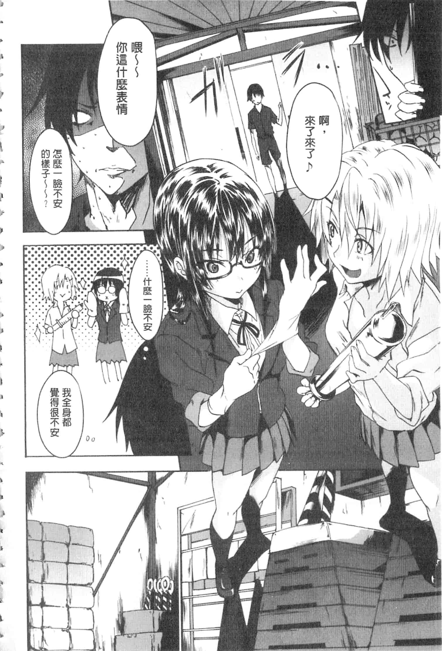 汉化版-[溝口ぜらちん] ガクセイ～娼学性奴～_第2集