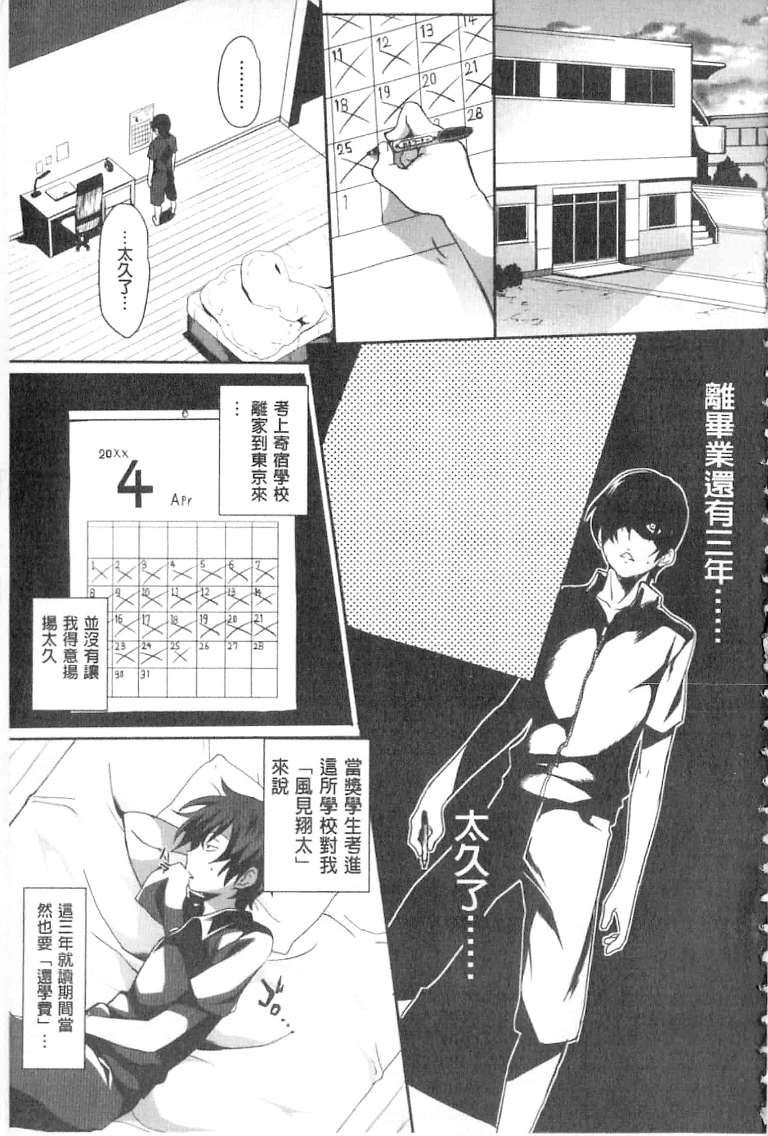 汉化版-[溝口ぜらちん] ガクセイ～娼学性奴～_第1集