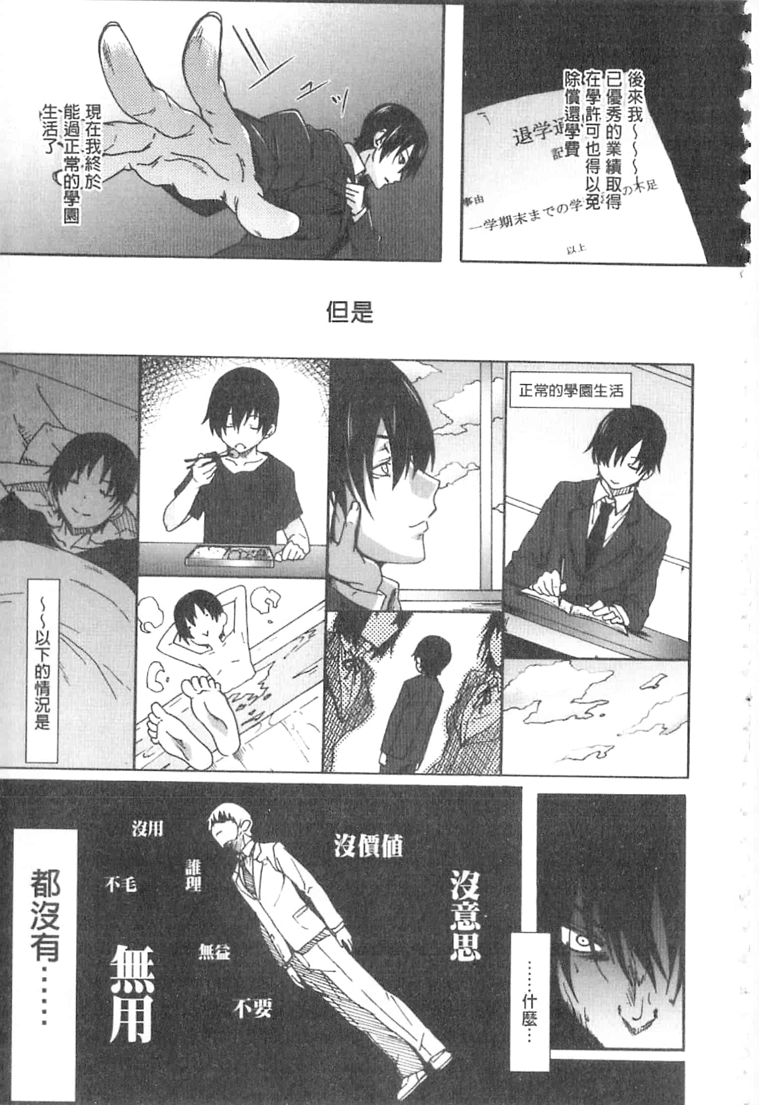 汉化版-[溝口ぜらちん] ガクセイ～娼学性奴～_第3集