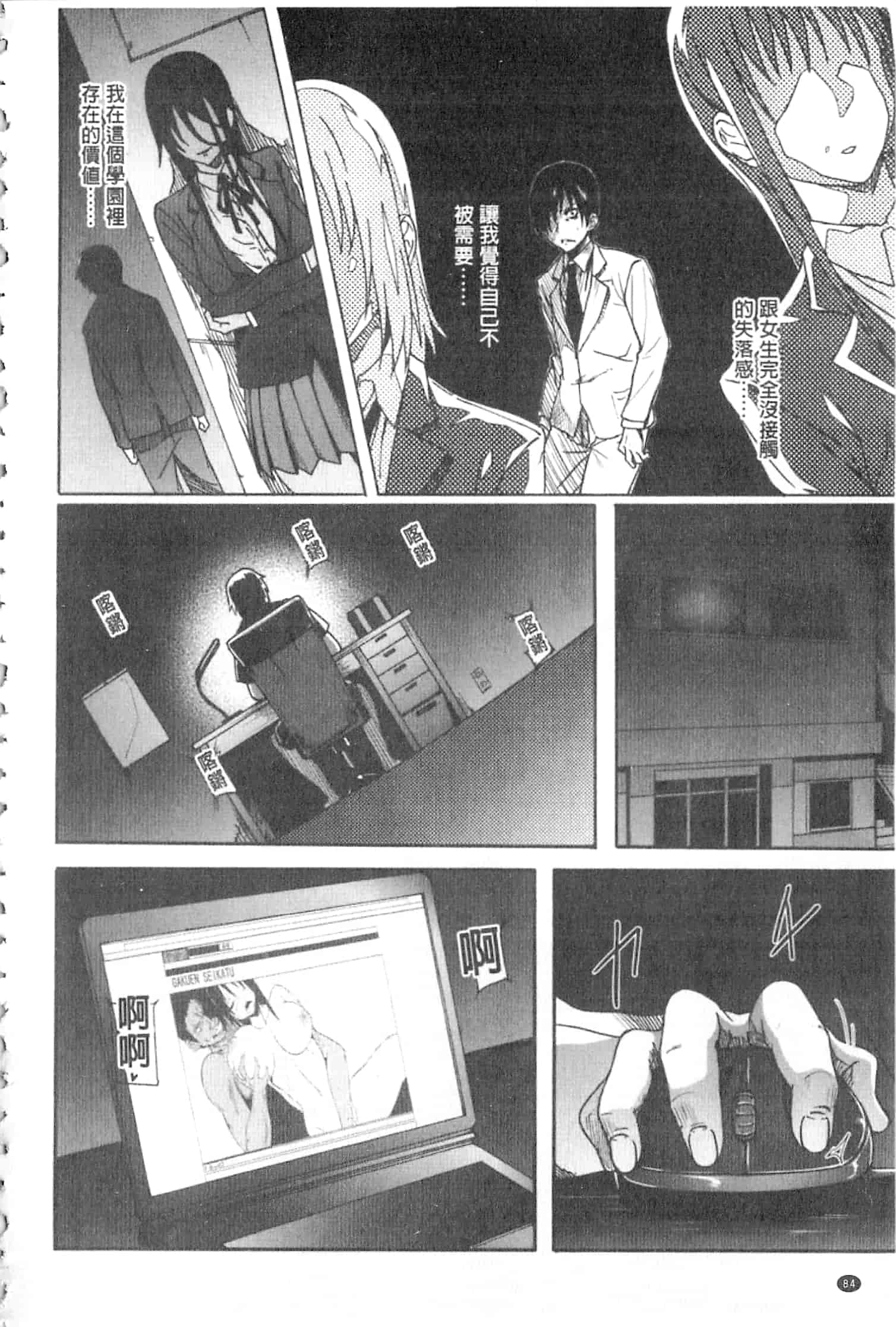 汉化版-[溝口ぜらちん] ガクセイ～娼学性奴～_第3集