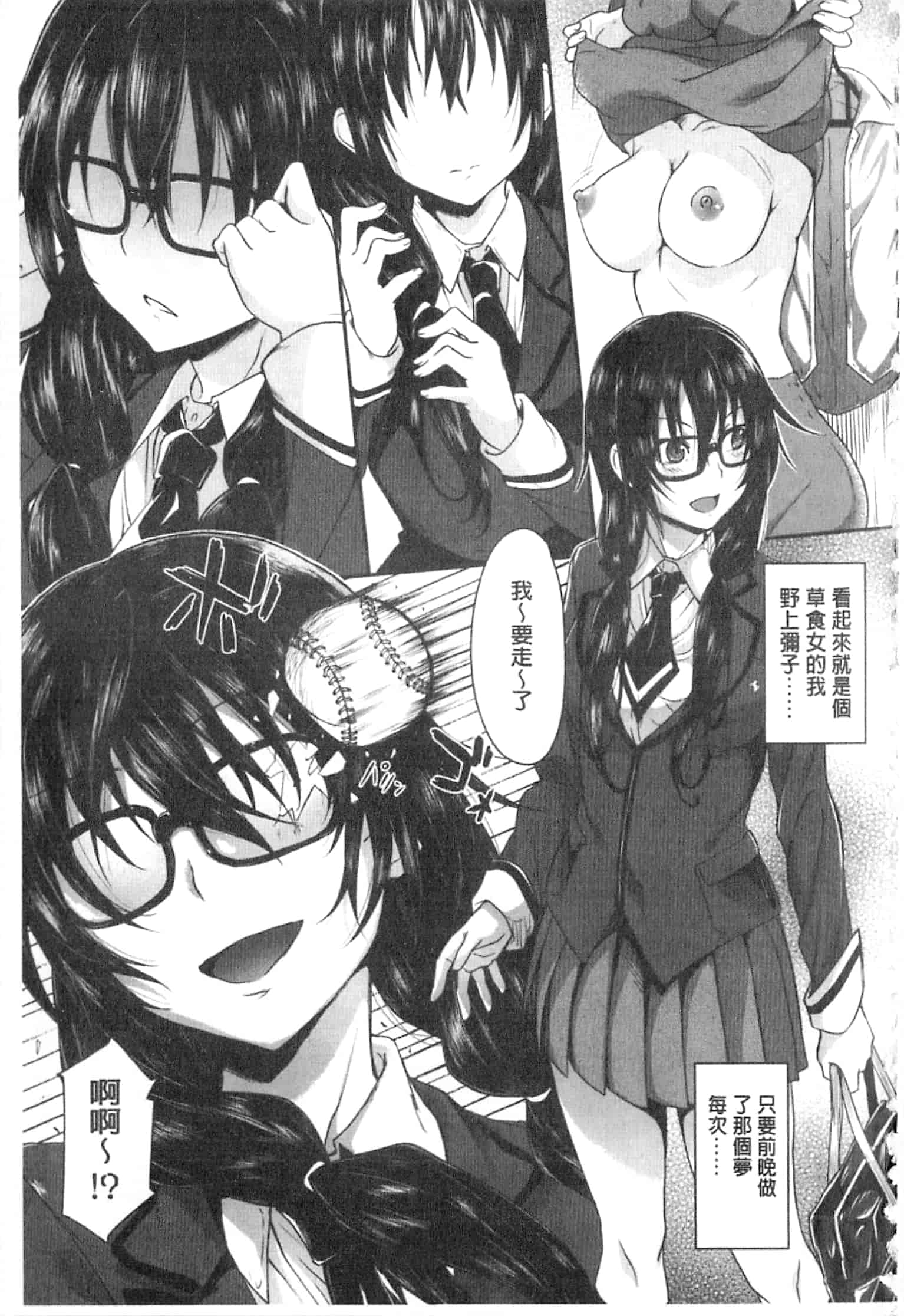 汉化版-[溝口ぜらちん] ガクセイ～娼学性奴～_第3集