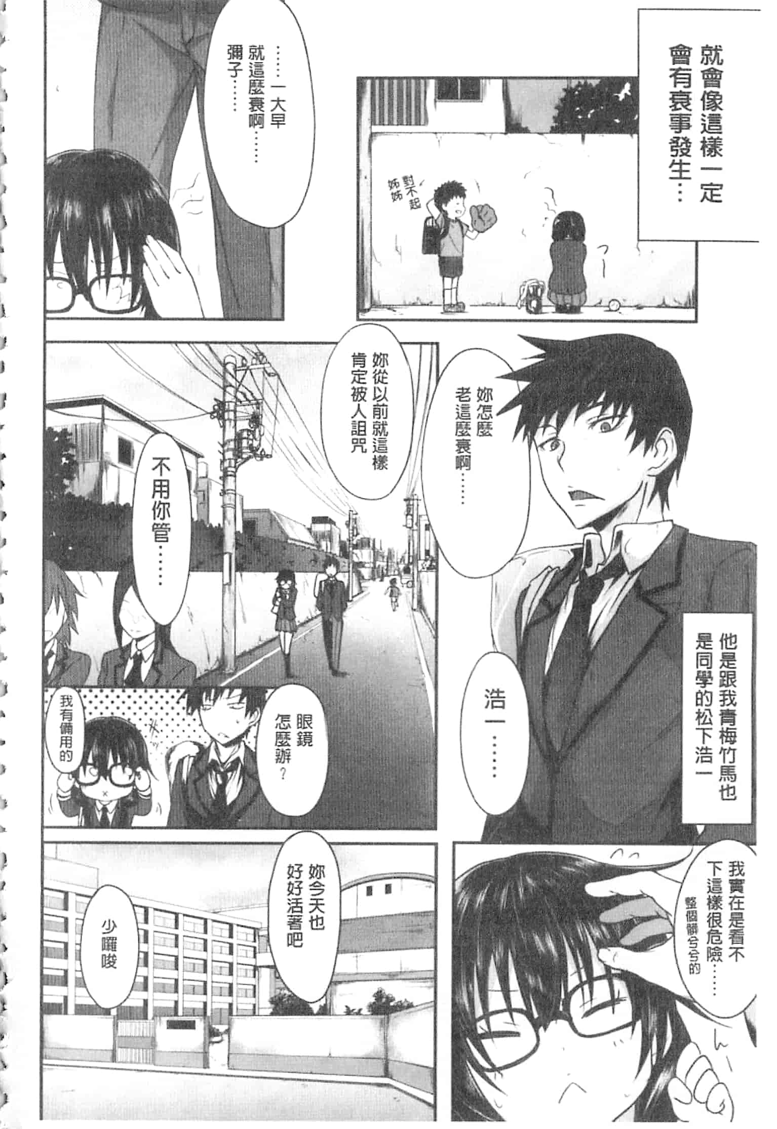 汉化版-[溝口ぜらちん] ガクセイ～娼学性奴～_第3集