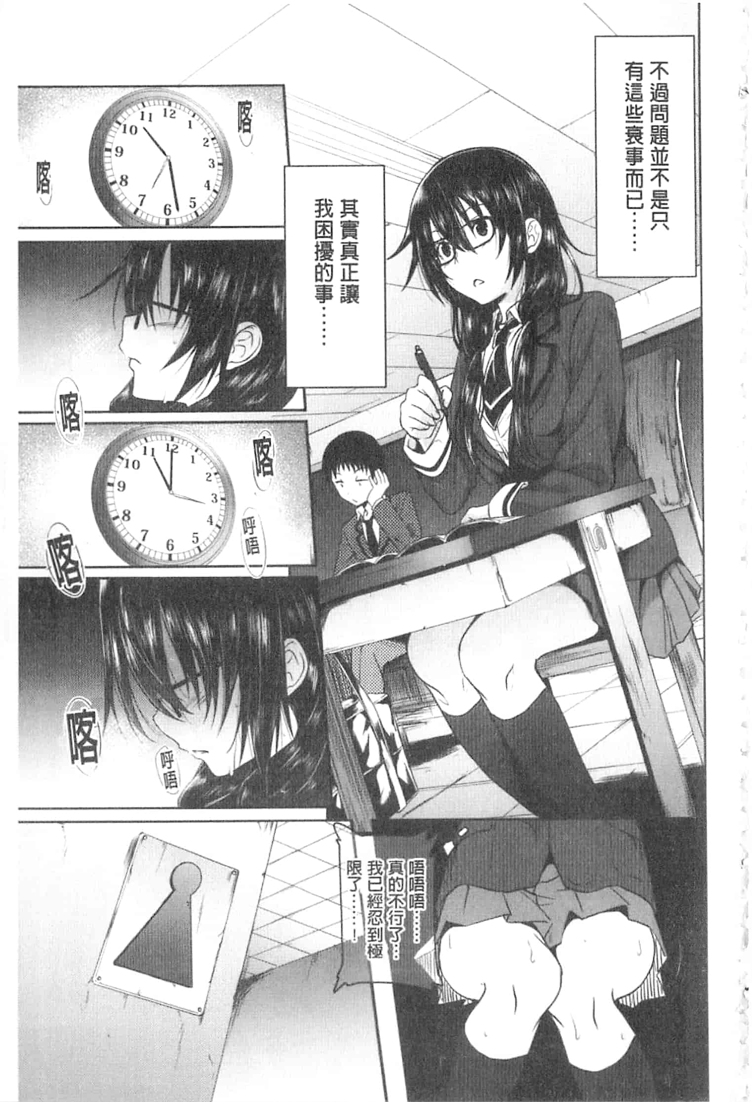 汉化版-[溝口ぜらちん] ガクセイ～娼学性奴～_第3集