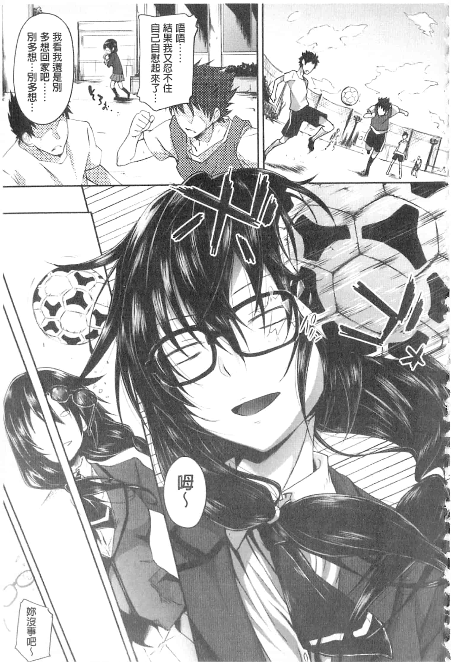 汉化版-[溝口ぜらちん] ガクセイ～娼学性奴～_第3集