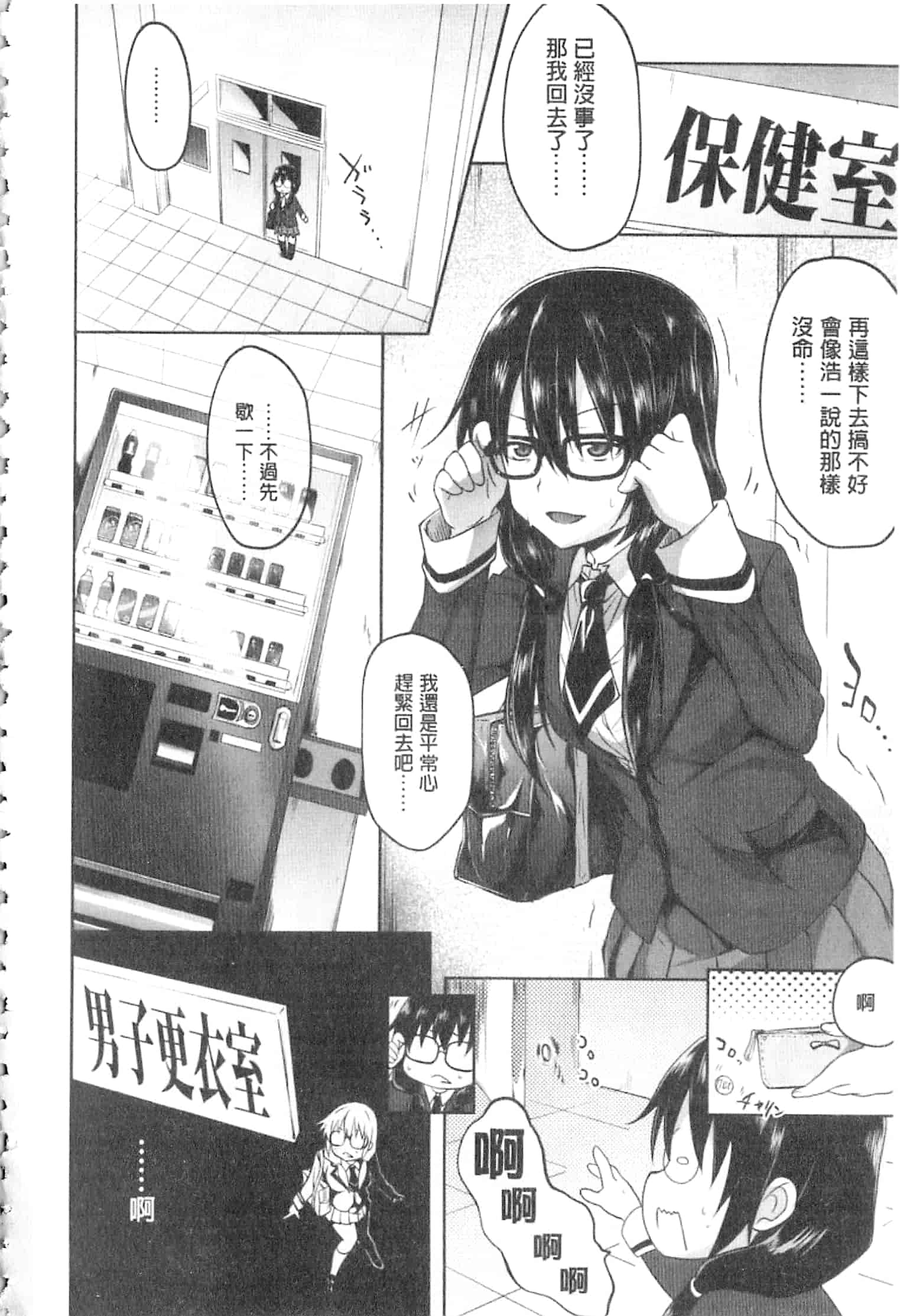 汉化版-[溝口ぜらちん] ガクセイ～娼学性奴～_第3集