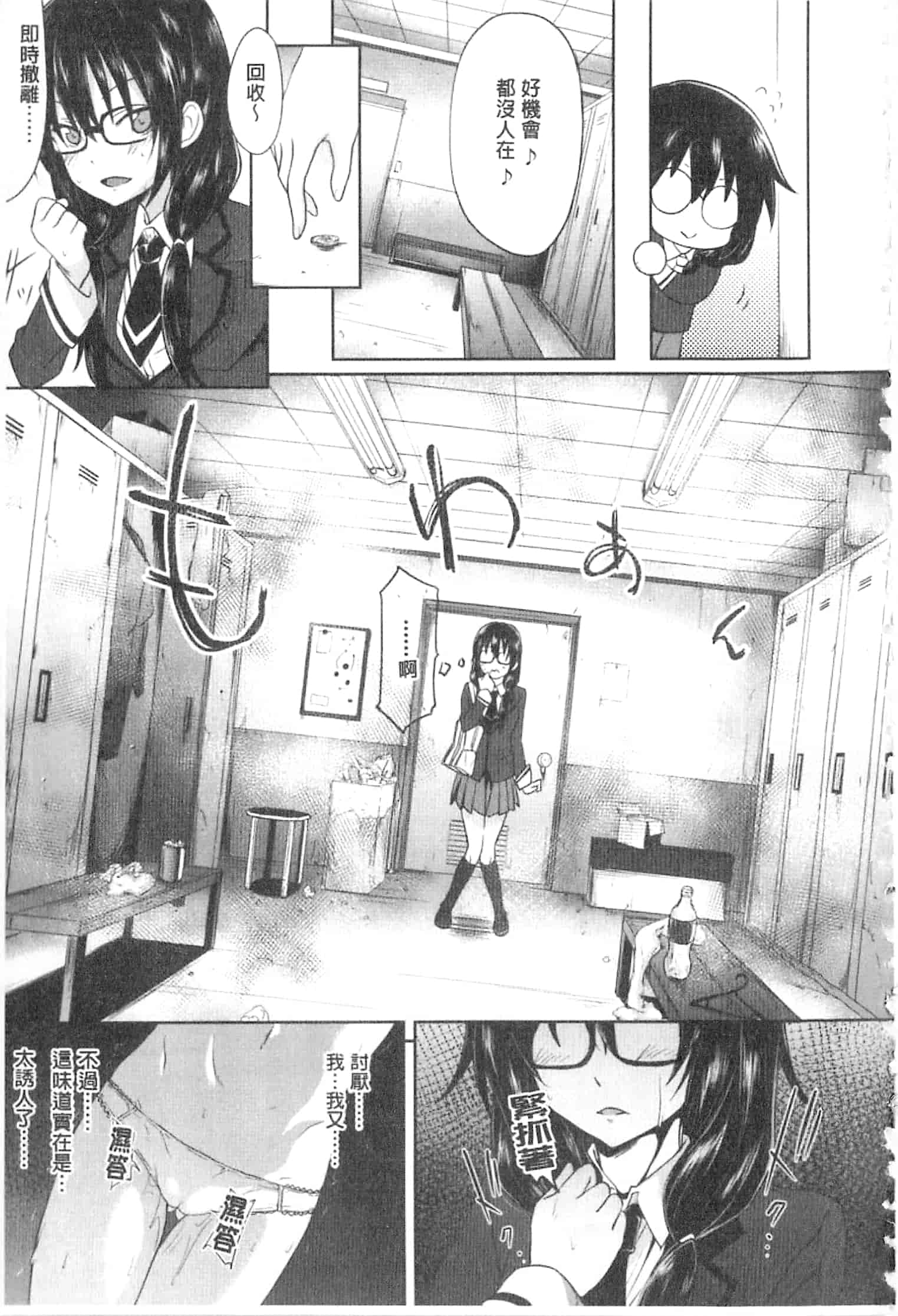 汉化版-[溝口ぜらちん] ガクセイ～娼学性奴～_第3集