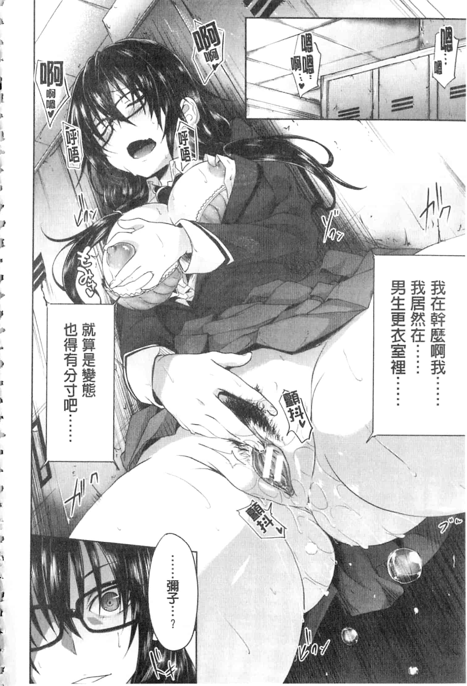 汉化版-[溝口ぜらちん] ガクセイ～娼学性奴～_第3集