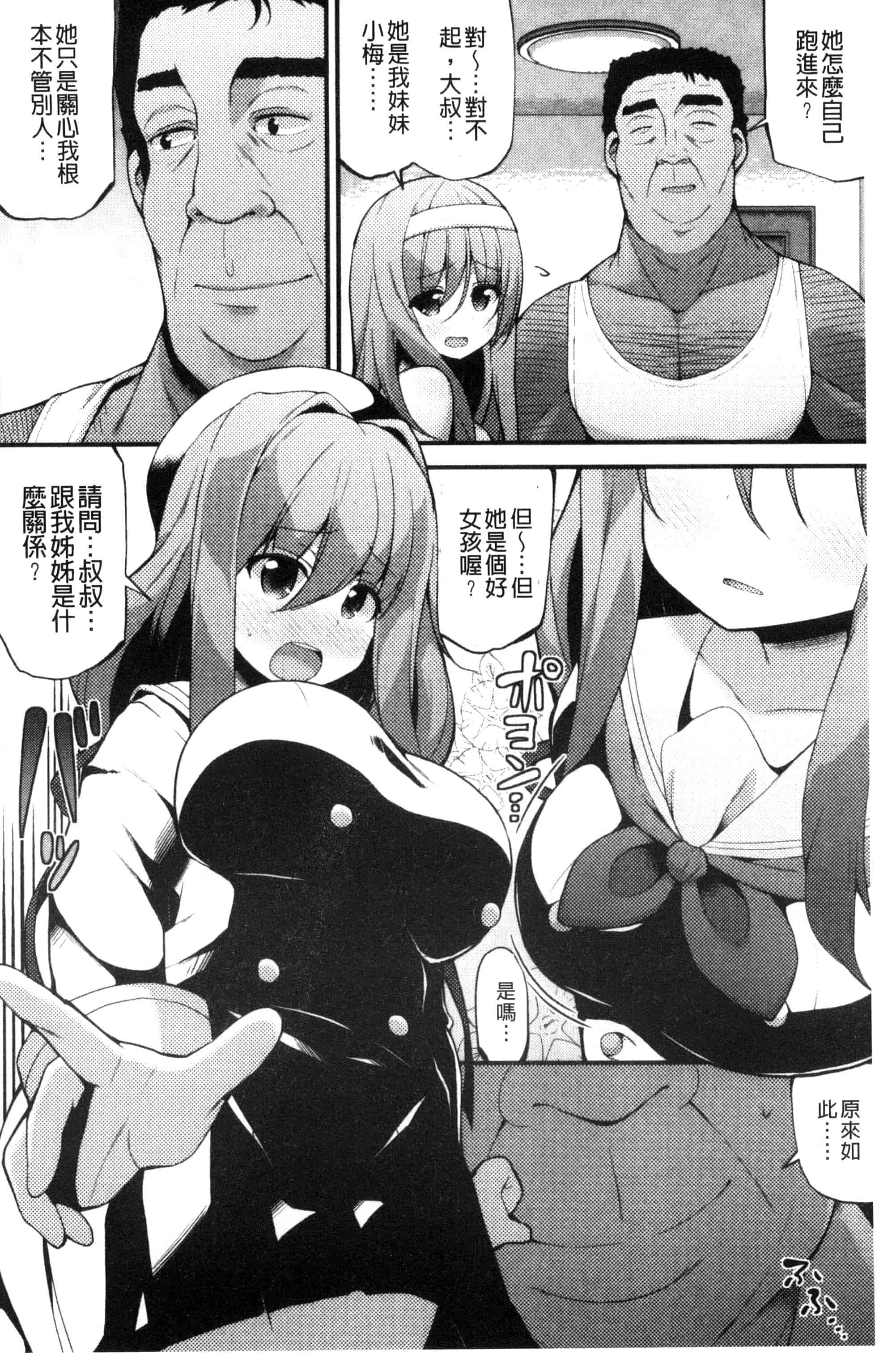 汉化版-[白家ミカ] 処女から始まる巨乳性活_第3集