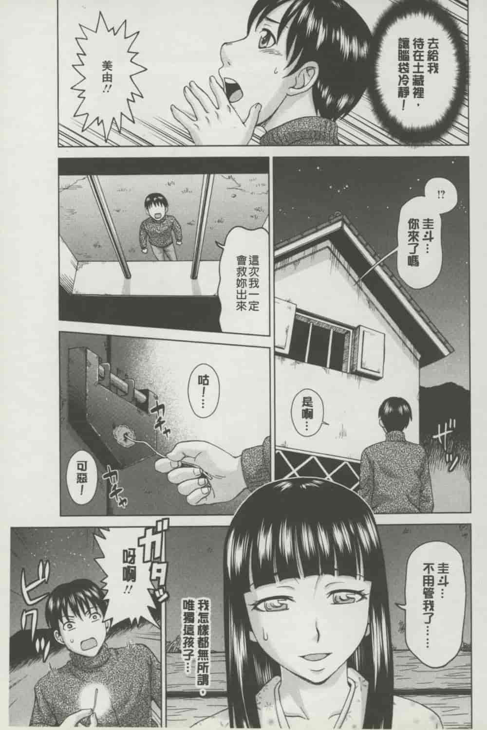 汉化版-[白石なぎさ] ボテ腹玩具_第1集